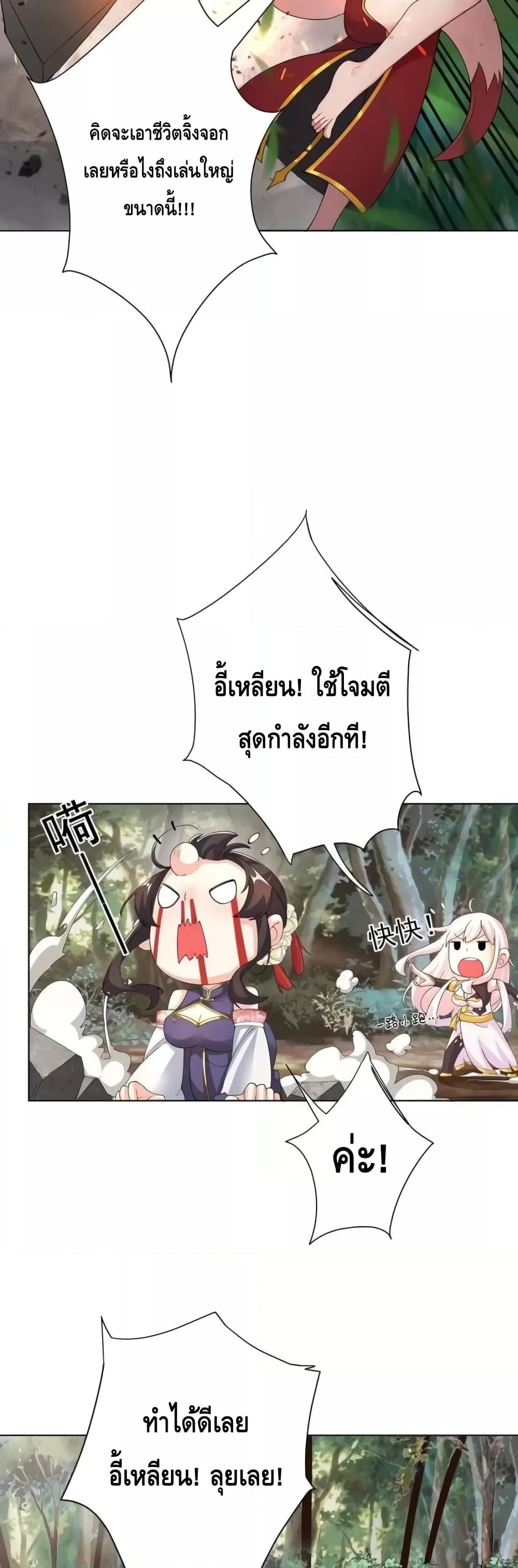 The Empress Is Actually My Disciple ตอนที่ 29 12