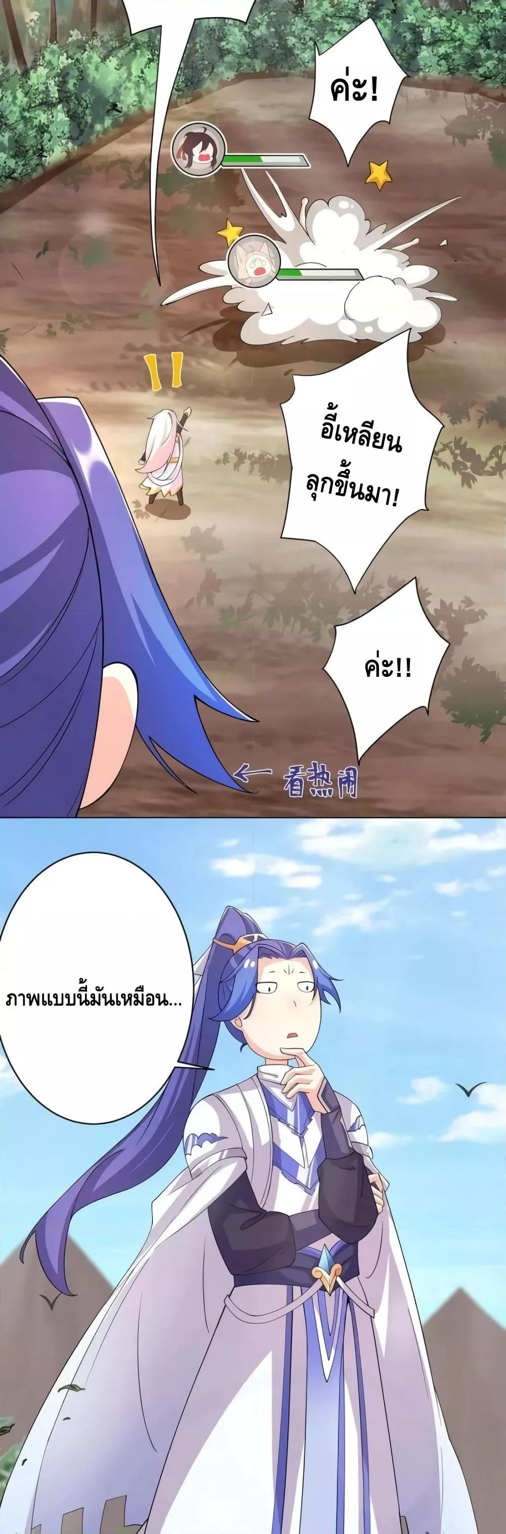 The Empress Is Actually My Disciple ตอนที่ 29 13