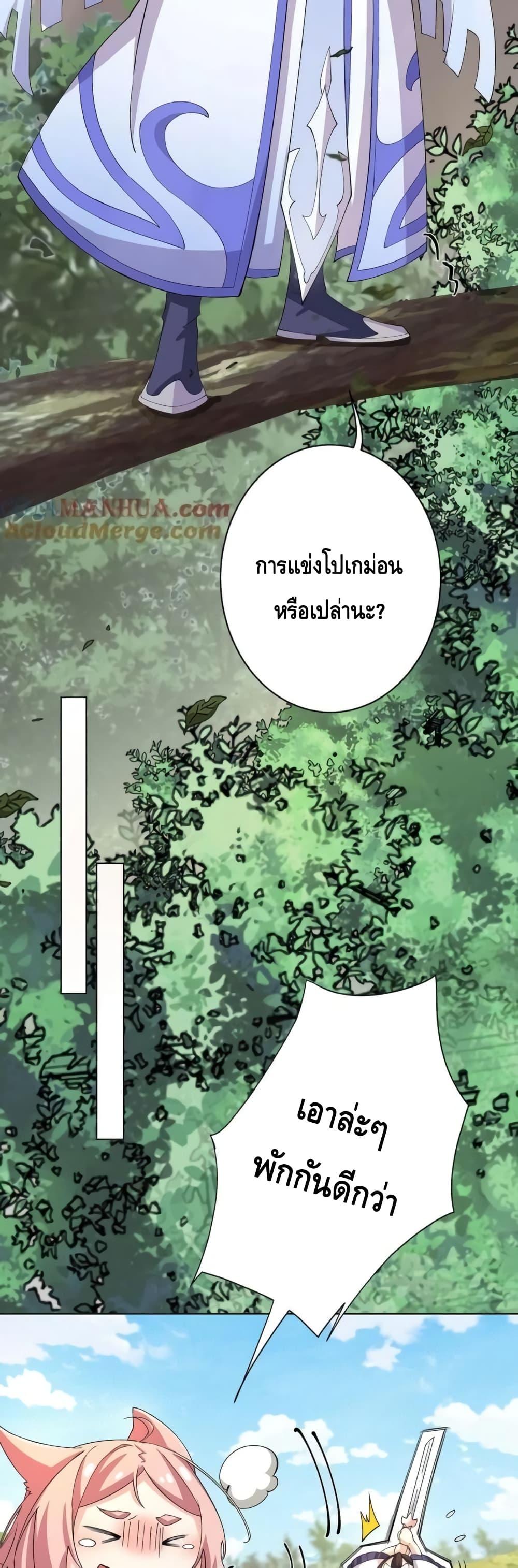 The Empress Is Actually My Disciple ตอนที่ 29 14