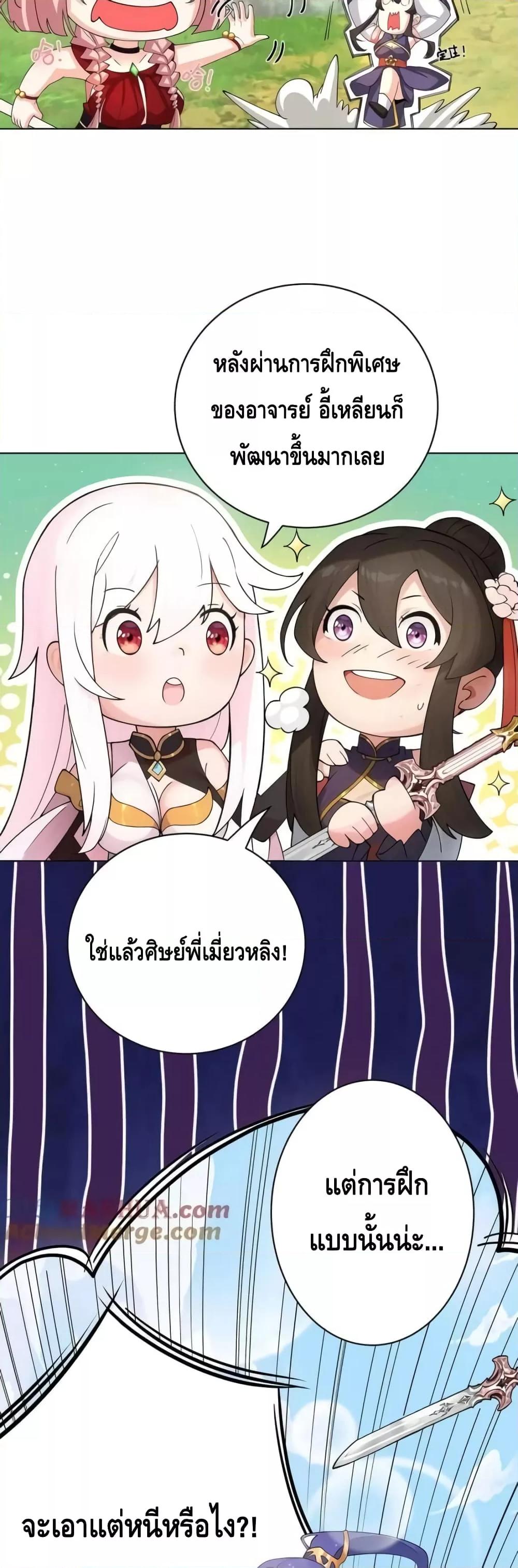 The Empress Is Actually My Disciple ตอนที่ 29 15