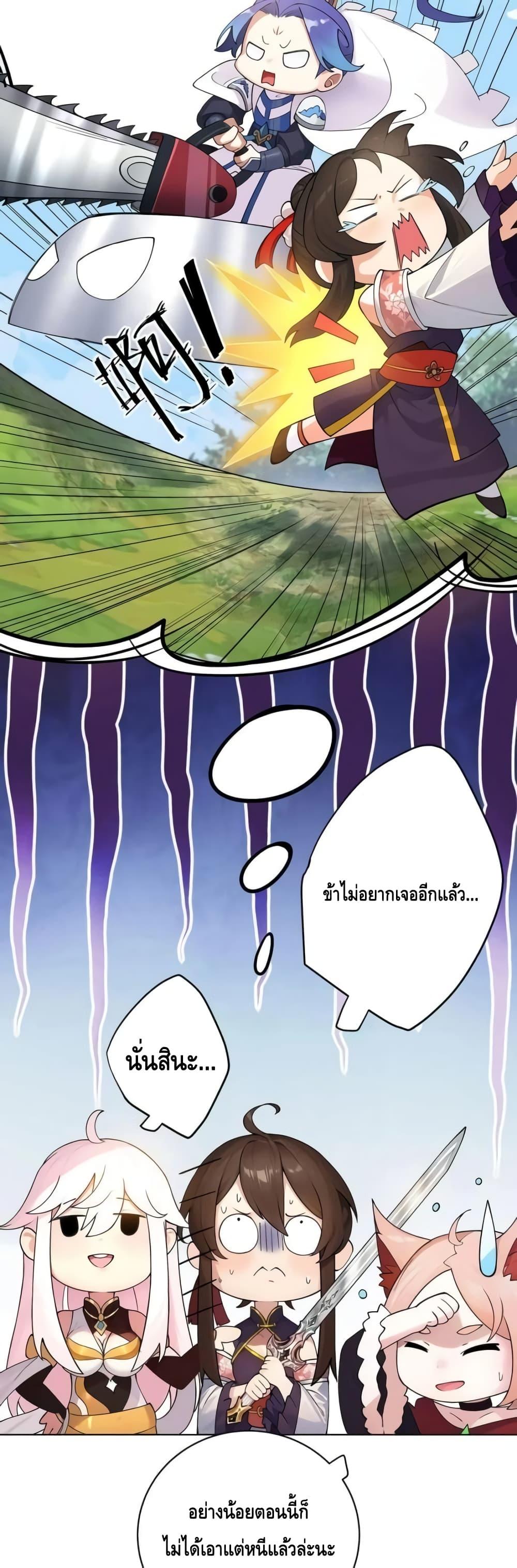 The Empress Is Actually My Disciple ตอนที่ 29 16
