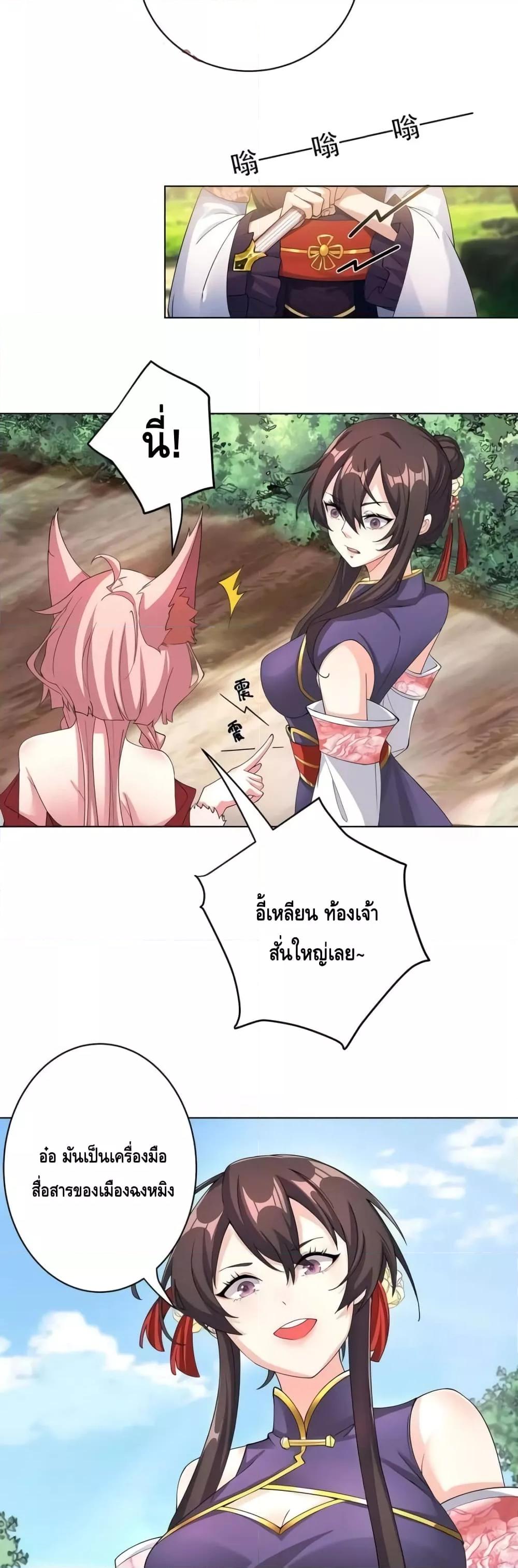 The Empress Is Actually My Disciple ตอนที่ 29 17