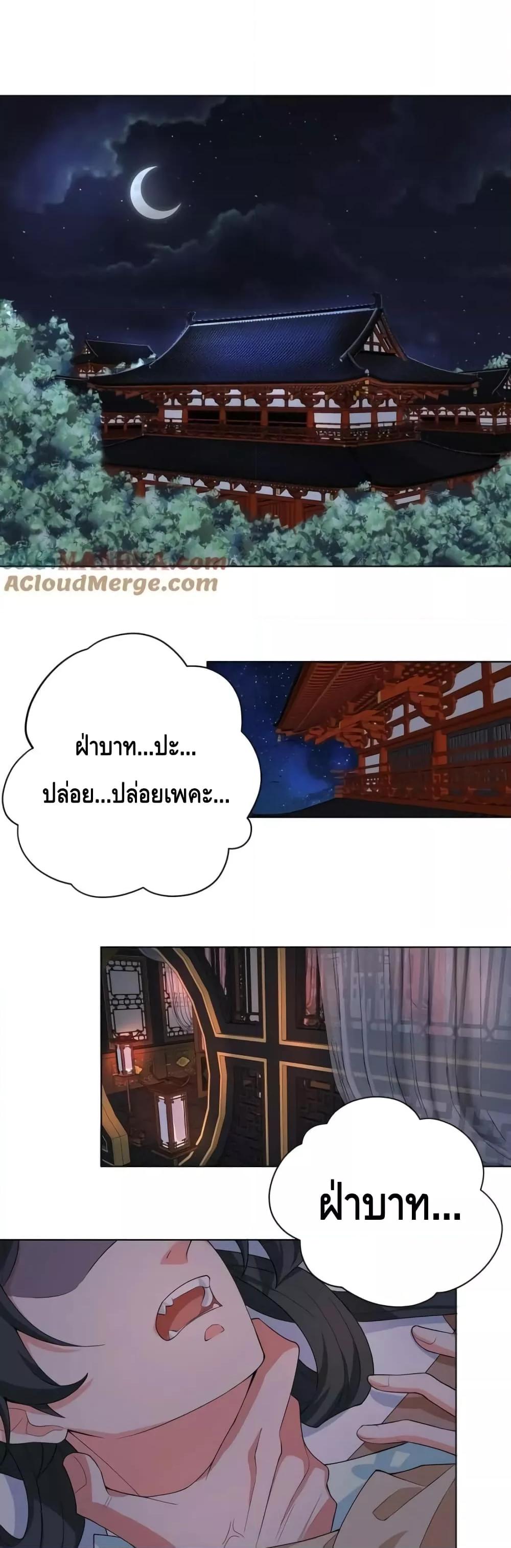 The Empress Is Actually My Disciple ตอนที่ 29 2