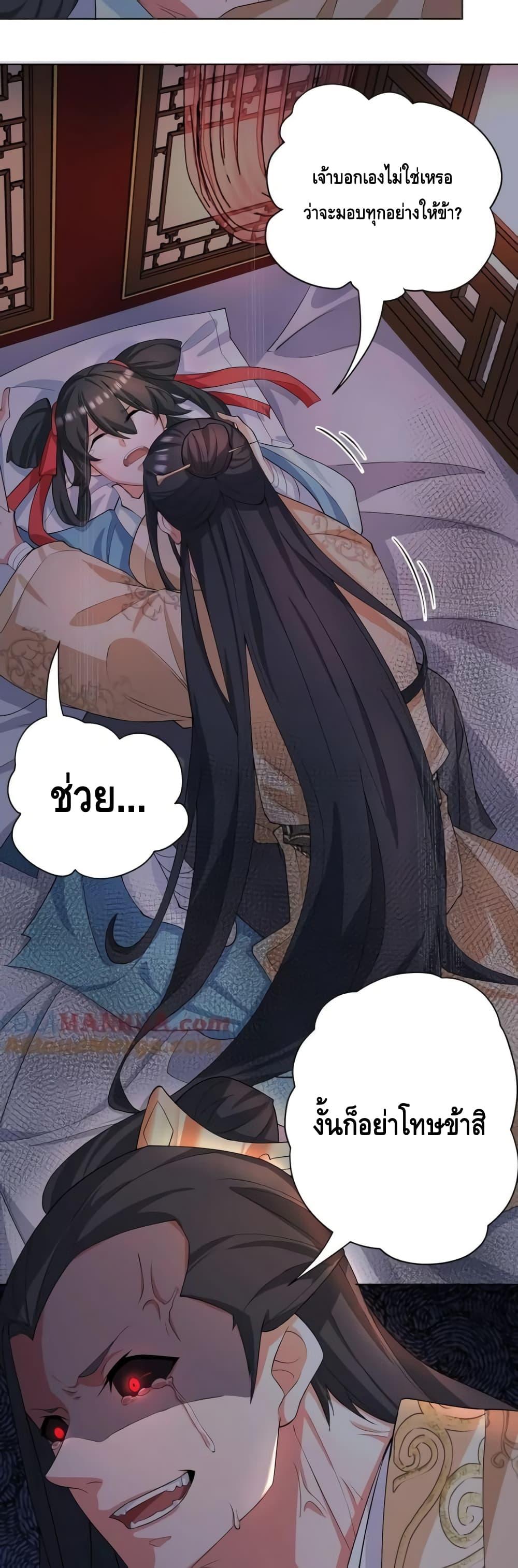 The Empress Is Actually My Disciple ตอนที่ 29 3