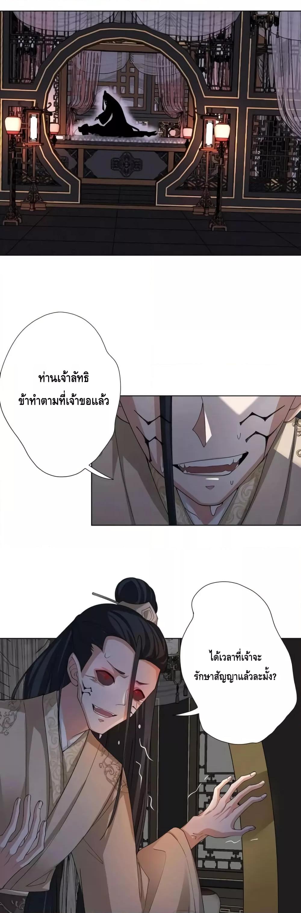 The Empress Is Actually My Disciple ตอนที่ 29 5