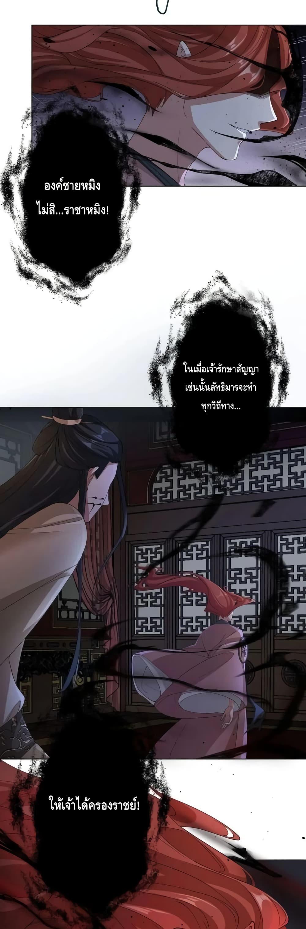 The Empress Is Actually My Disciple ตอนที่ 29 7