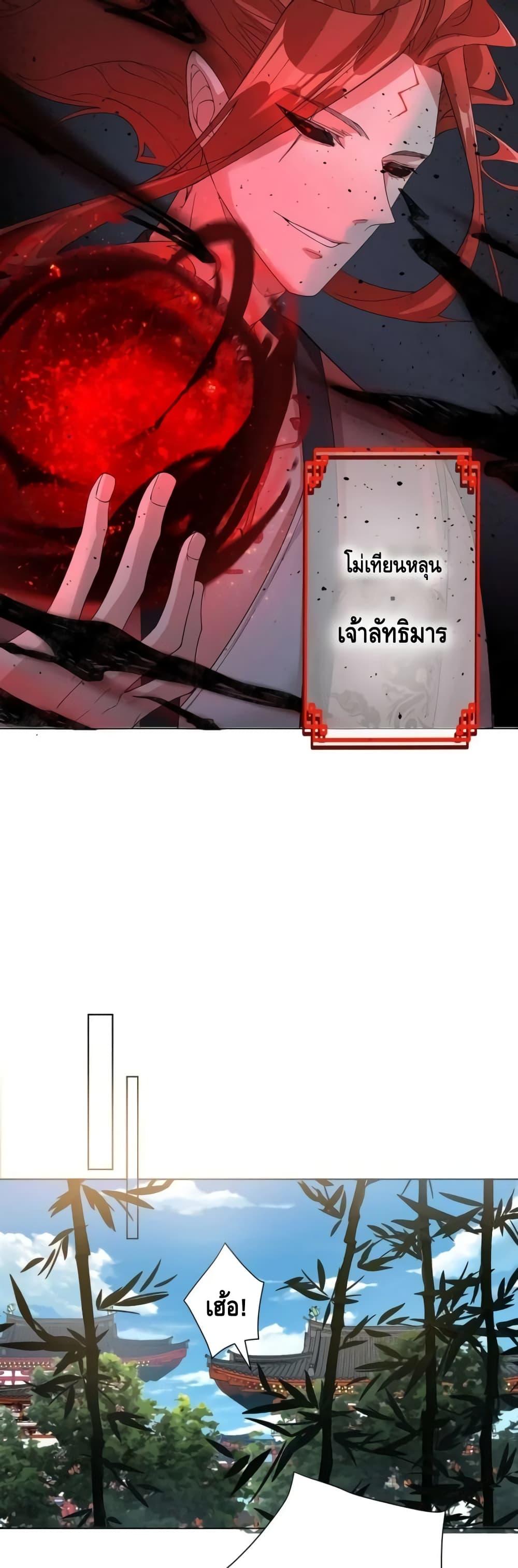 The Empress Is Actually My Disciple ตอนที่ 29 8