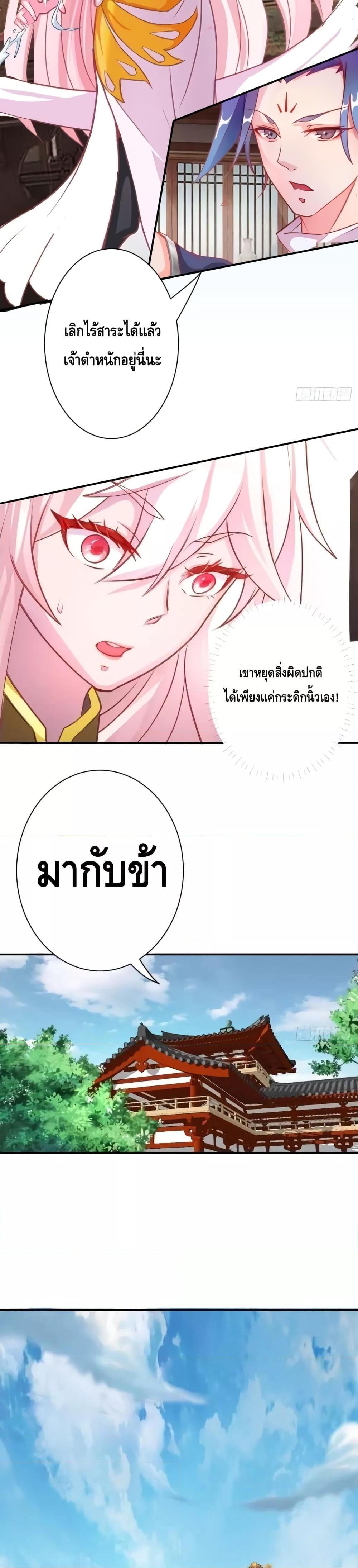 The Empress Is Actually My Disciple ตอนที่ 3 11