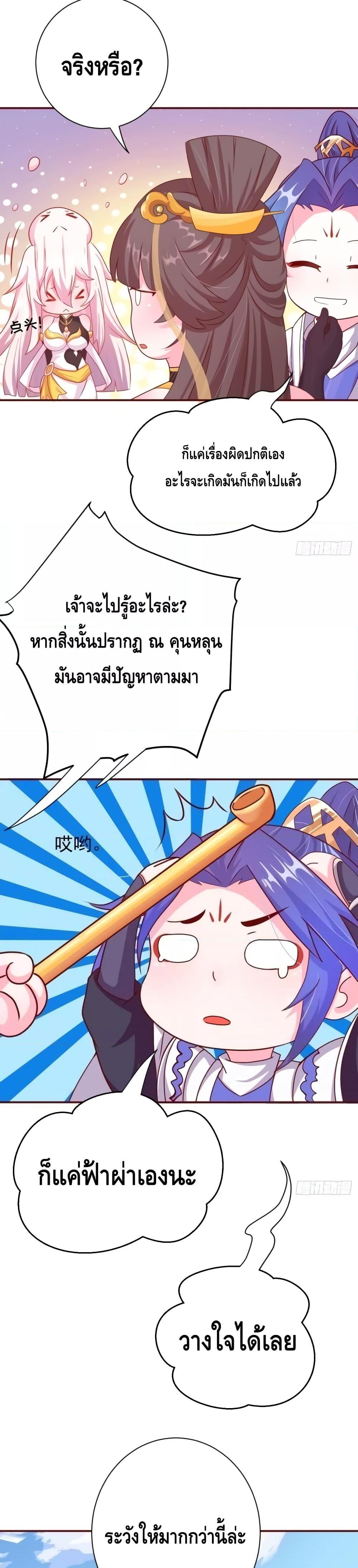 The Empress Is Actually My Disciple ตอนที่ 3 14