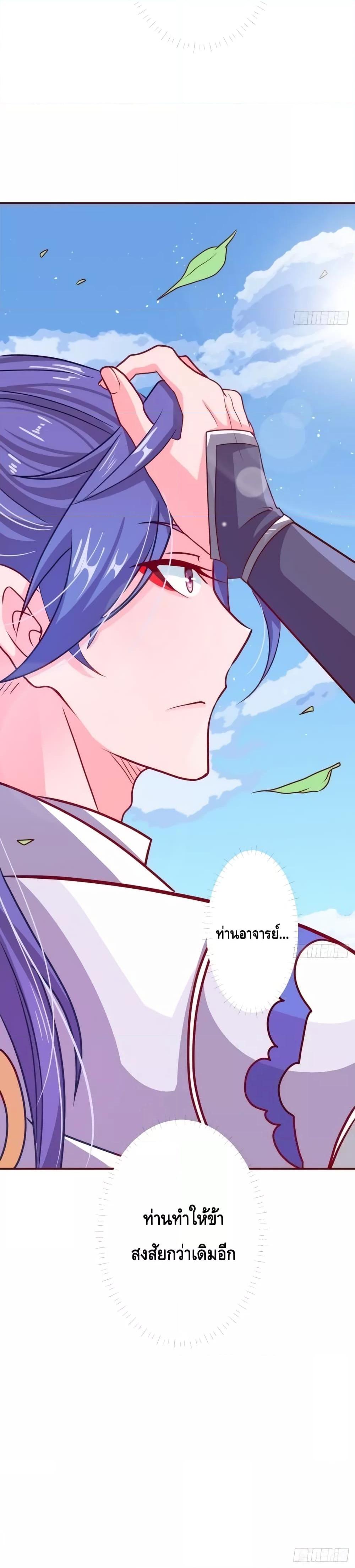 The Empress Is Actually My Disciple ตอนที่ 3 17