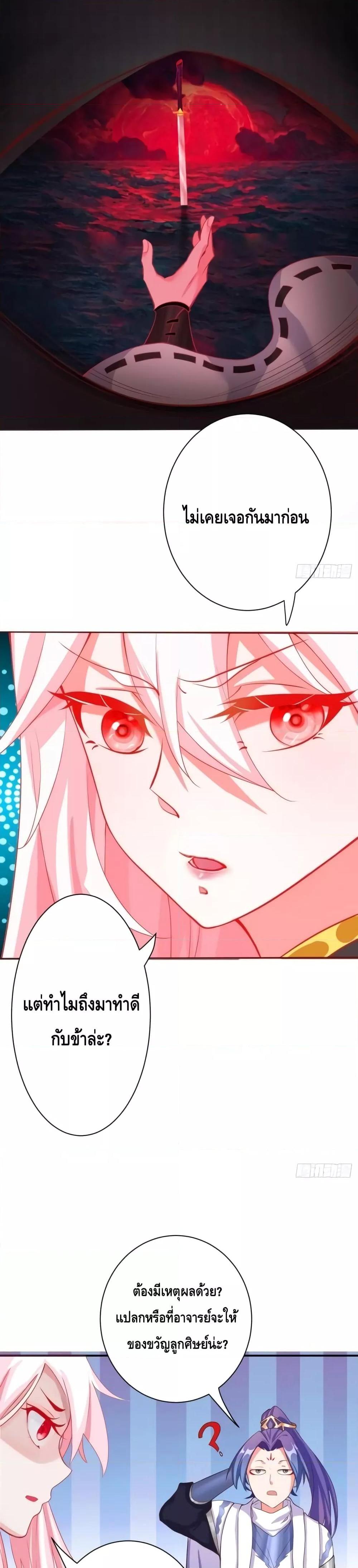 The Empress Is Actually My Disciple ตอนที่ 3 3