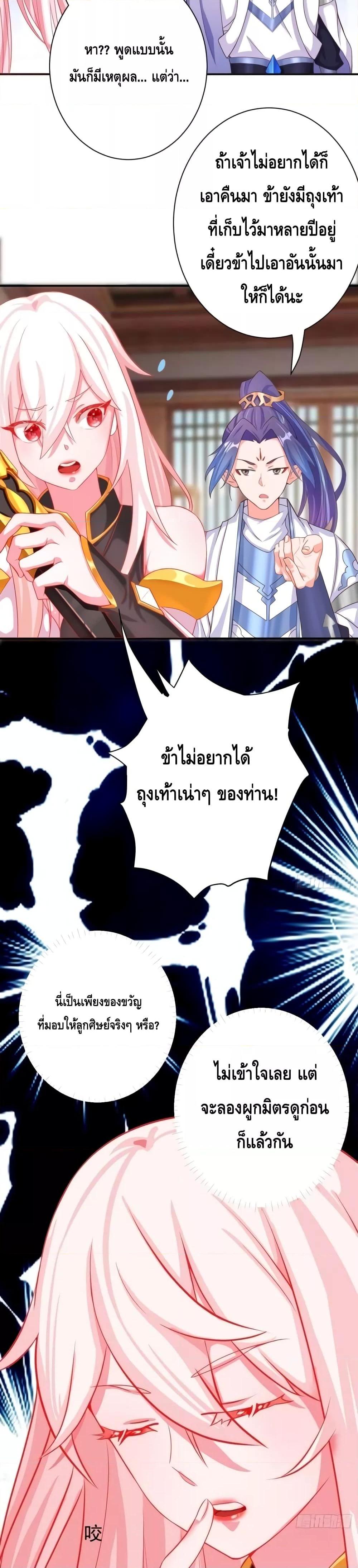 The Empress Is Actually My Disciple ตอนที่ 3 4