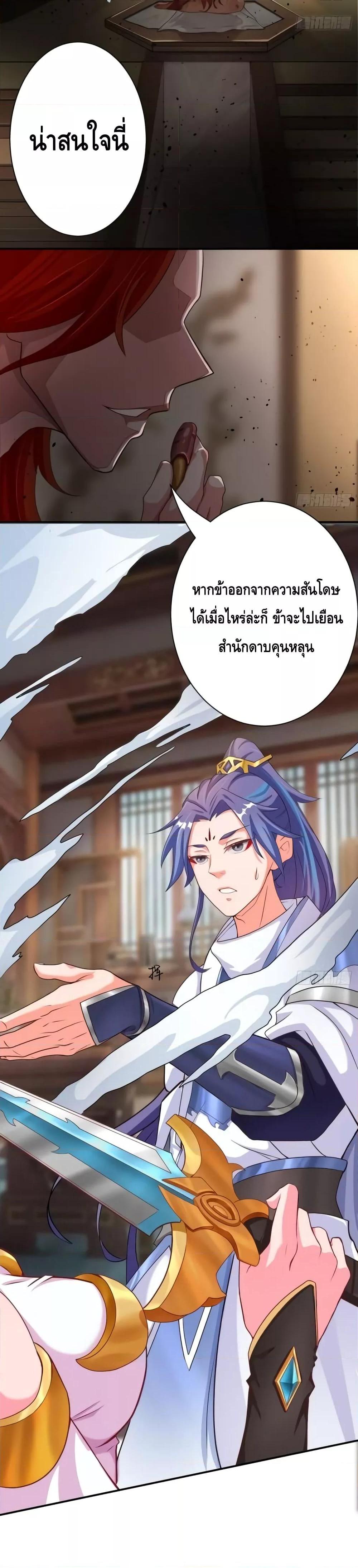 The Empress Is Actually My Disciple ตอนที่ 3 9