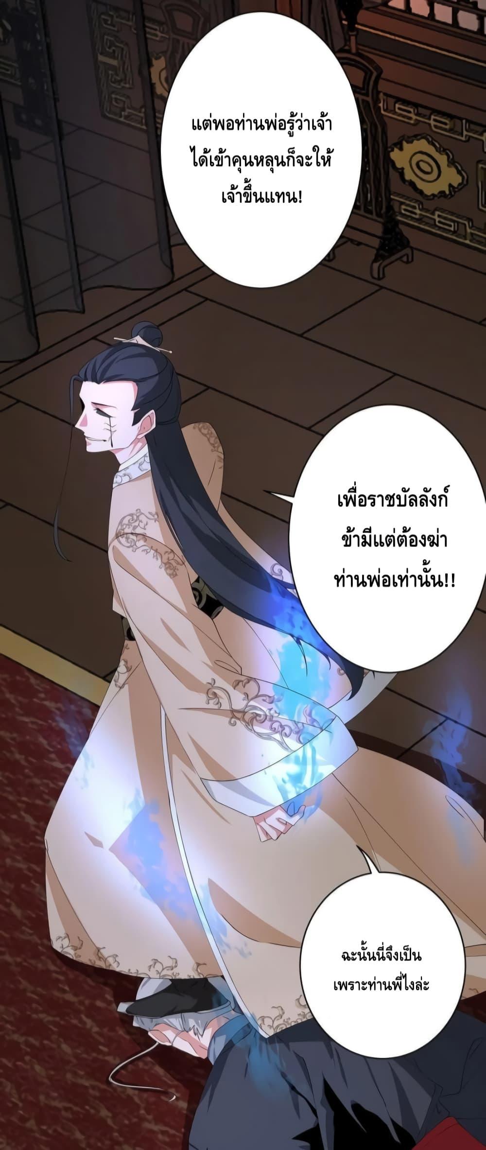 The Empress Is Actually My Disciple ตอนที่ 30 10