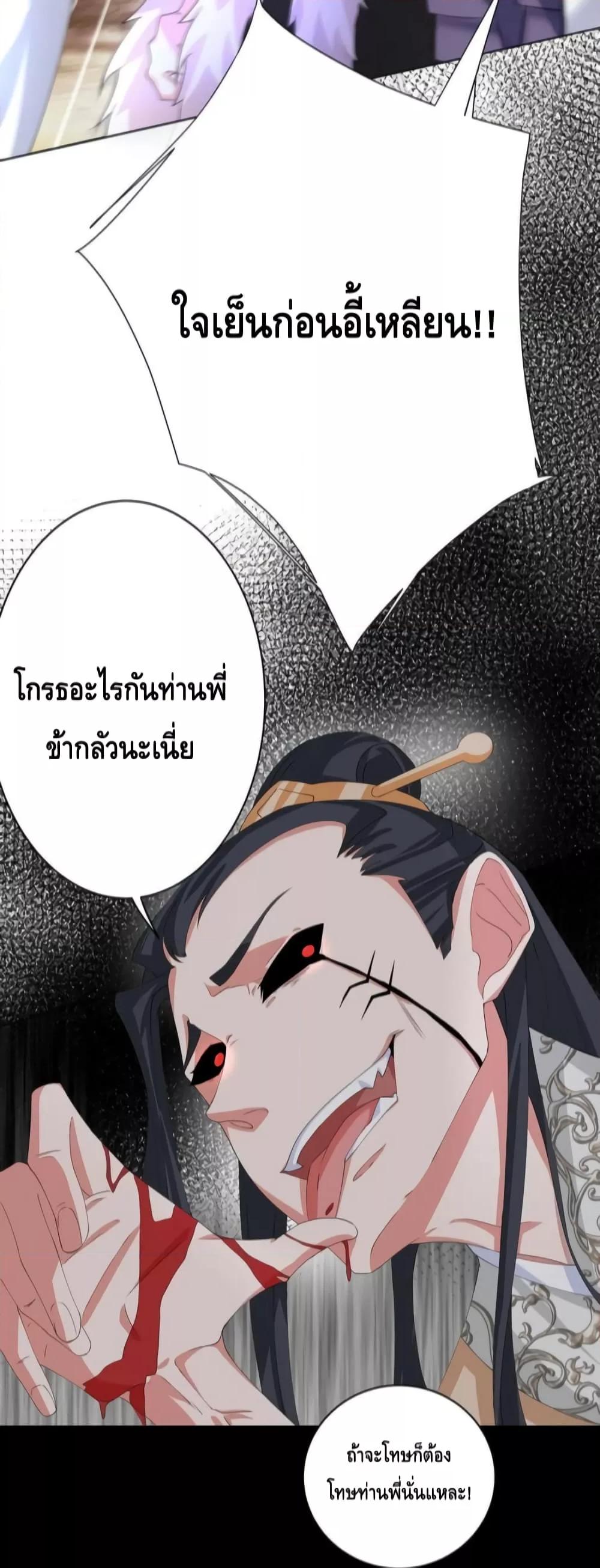The Empress Is Actually My Disciple ตอนที่ 30 12