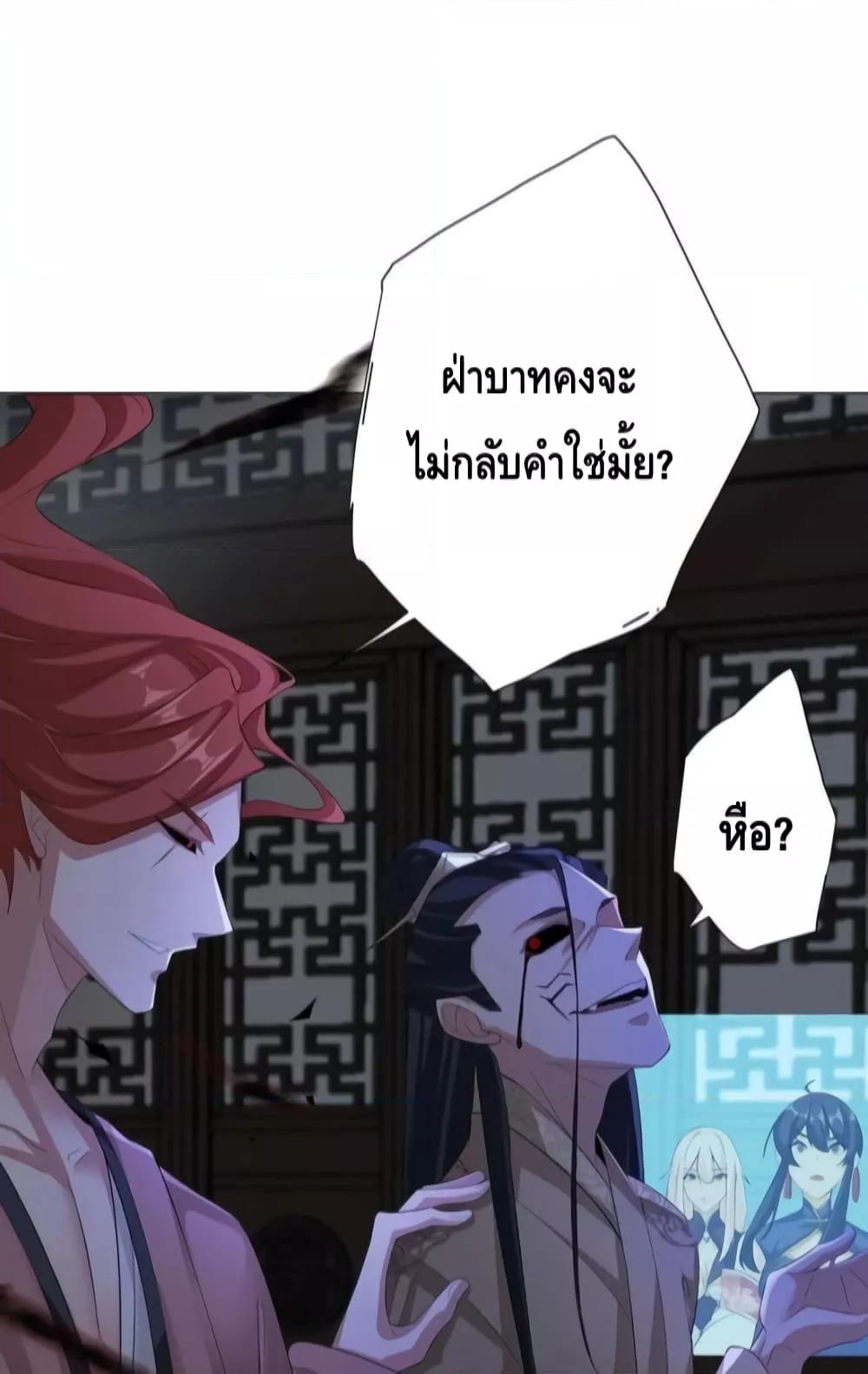 The Empress Is Actually My Disciple ตอนที่ 30 16