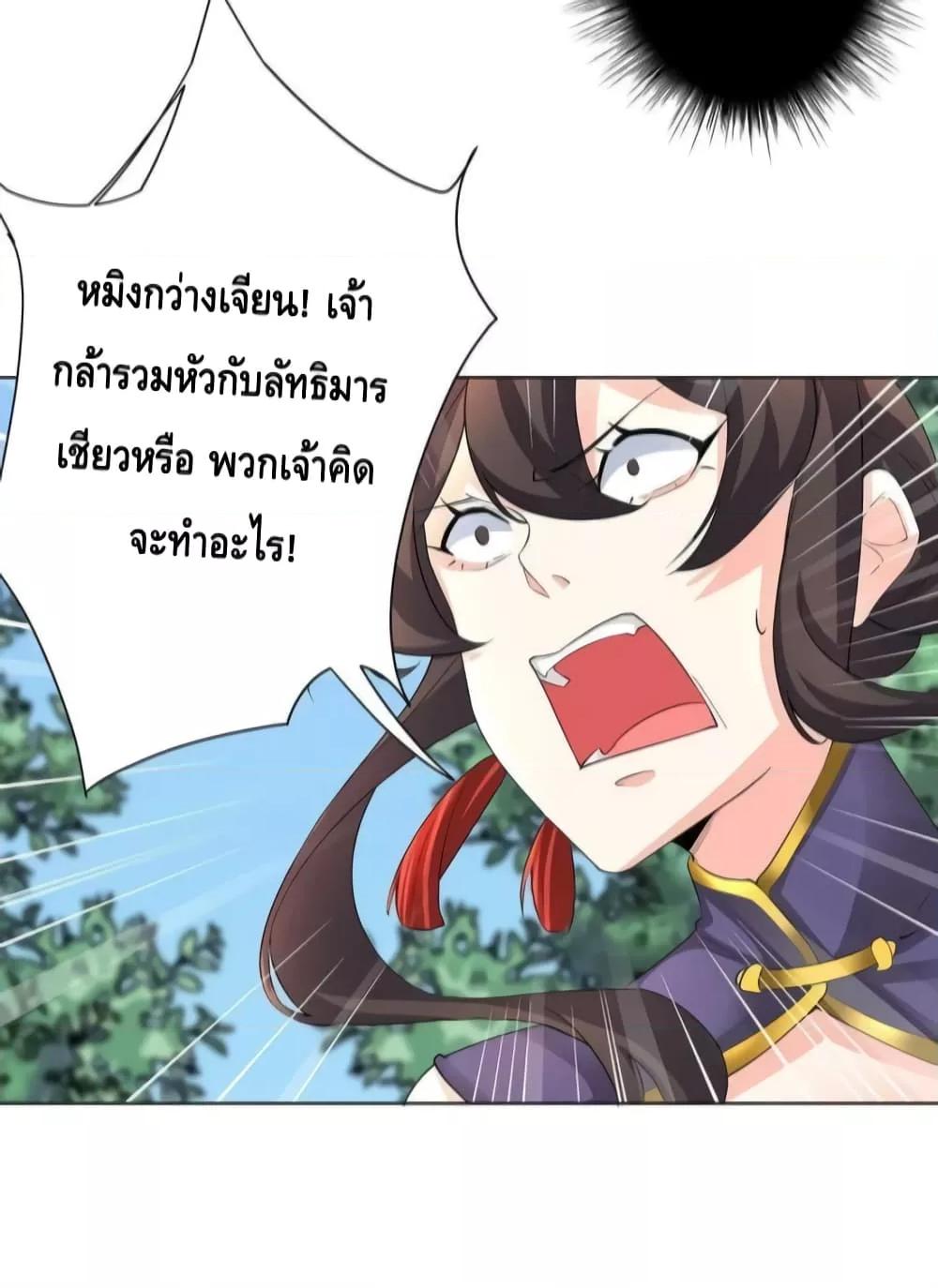 The Empress Is Actually My Disciple ตอนที่ 30 19