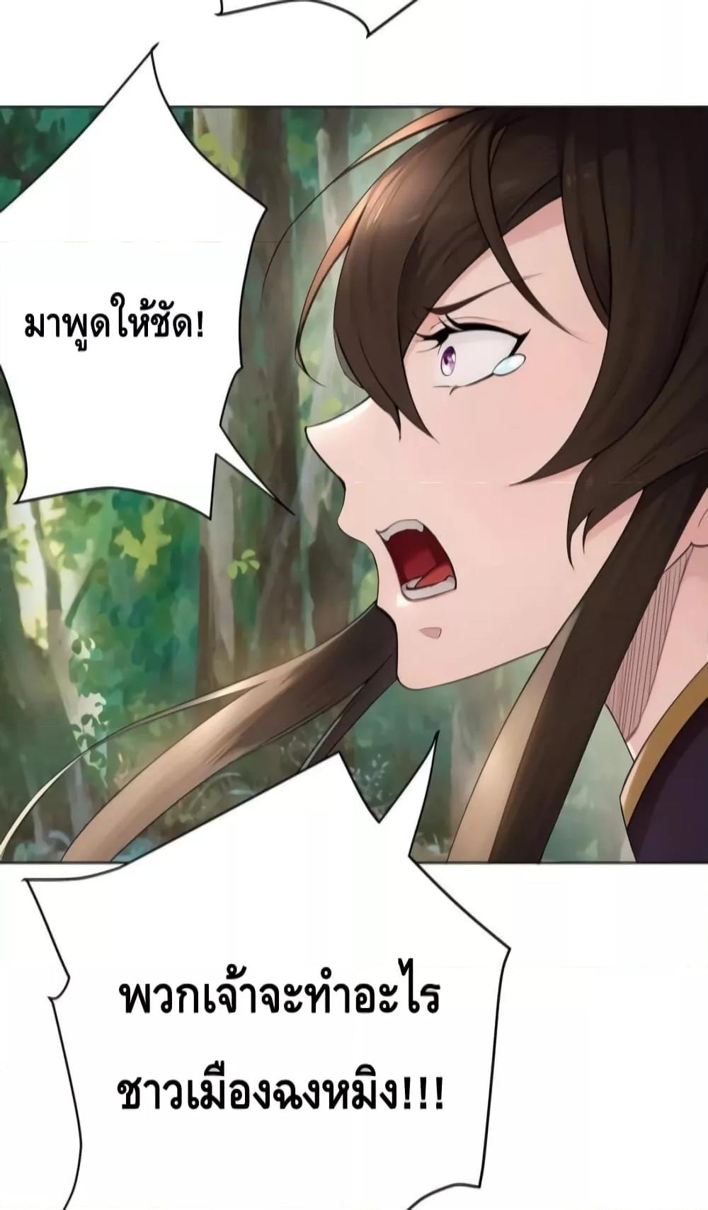 The Empress Is Actually My Disciple ตอนที่ 30 22