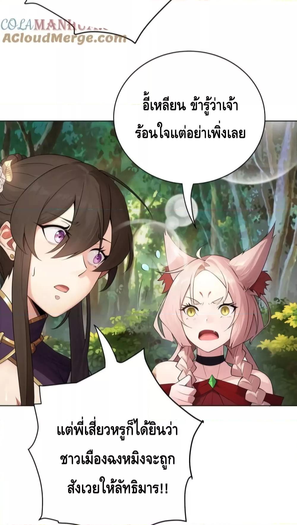 The Empress Is Actually My Disciple ตอนที่ 30 23