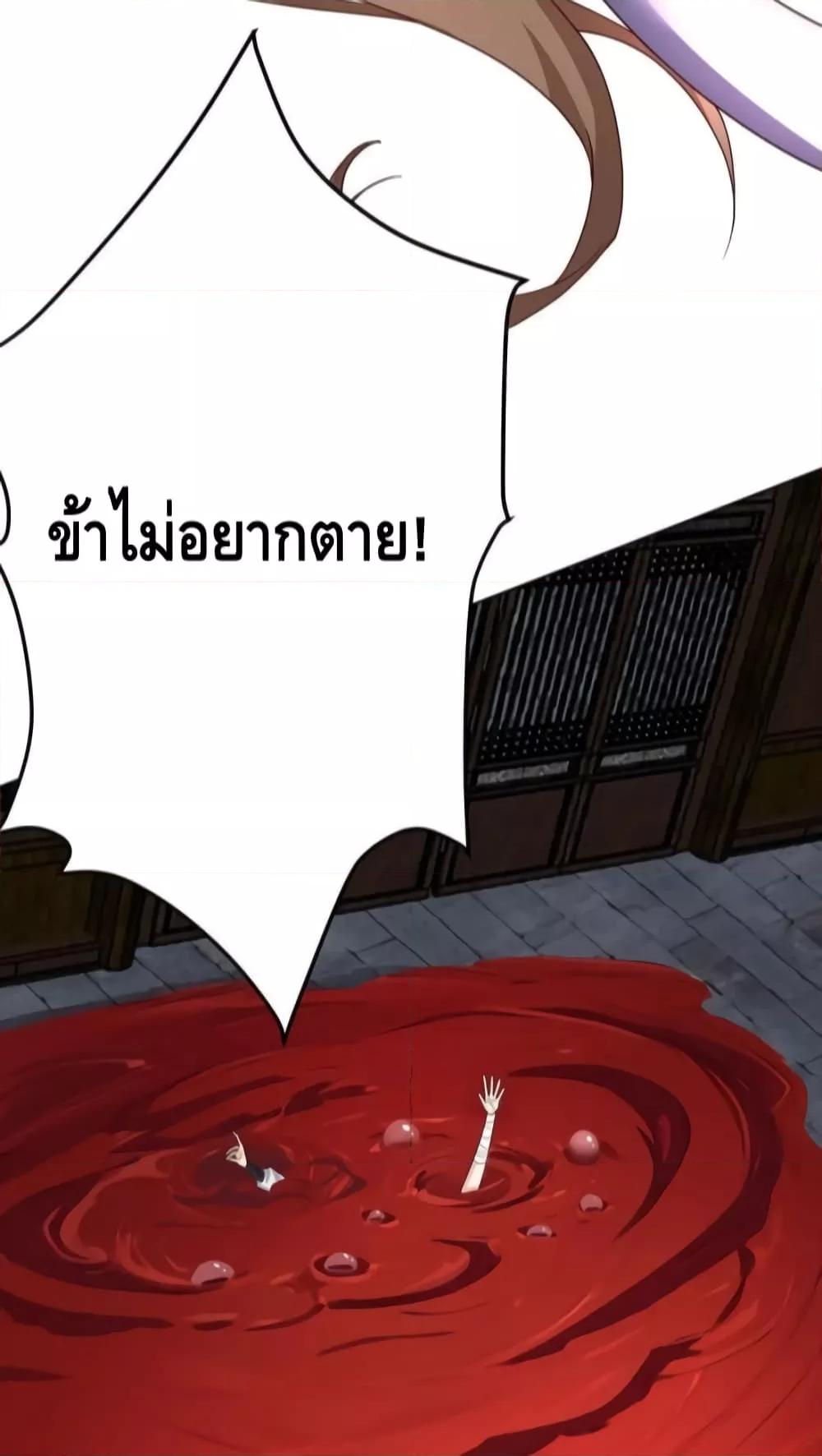 The Empress Is Actually My Disciple ตอนที่ 30 34