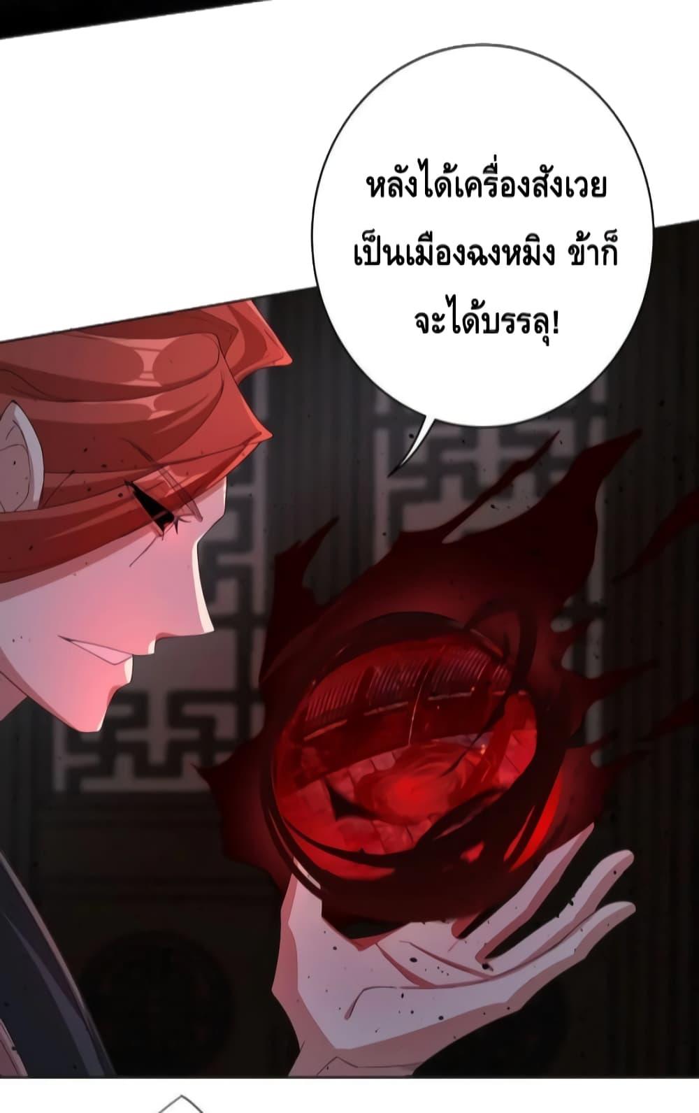 The Empress Is Actually My Disciple ตอนที่ 30 38