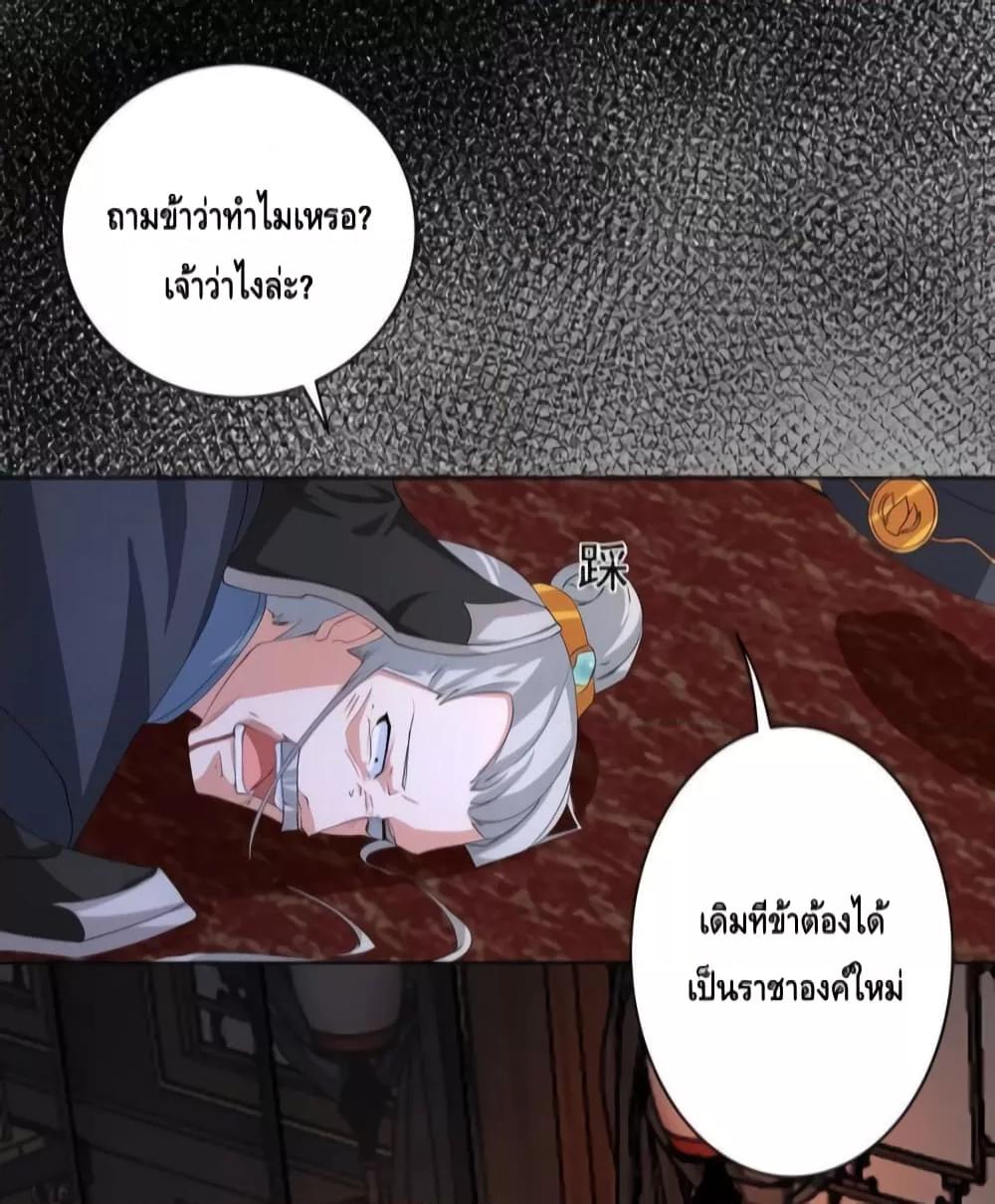 The Empress Is Actually My Disciple ตอนที่ 30 9