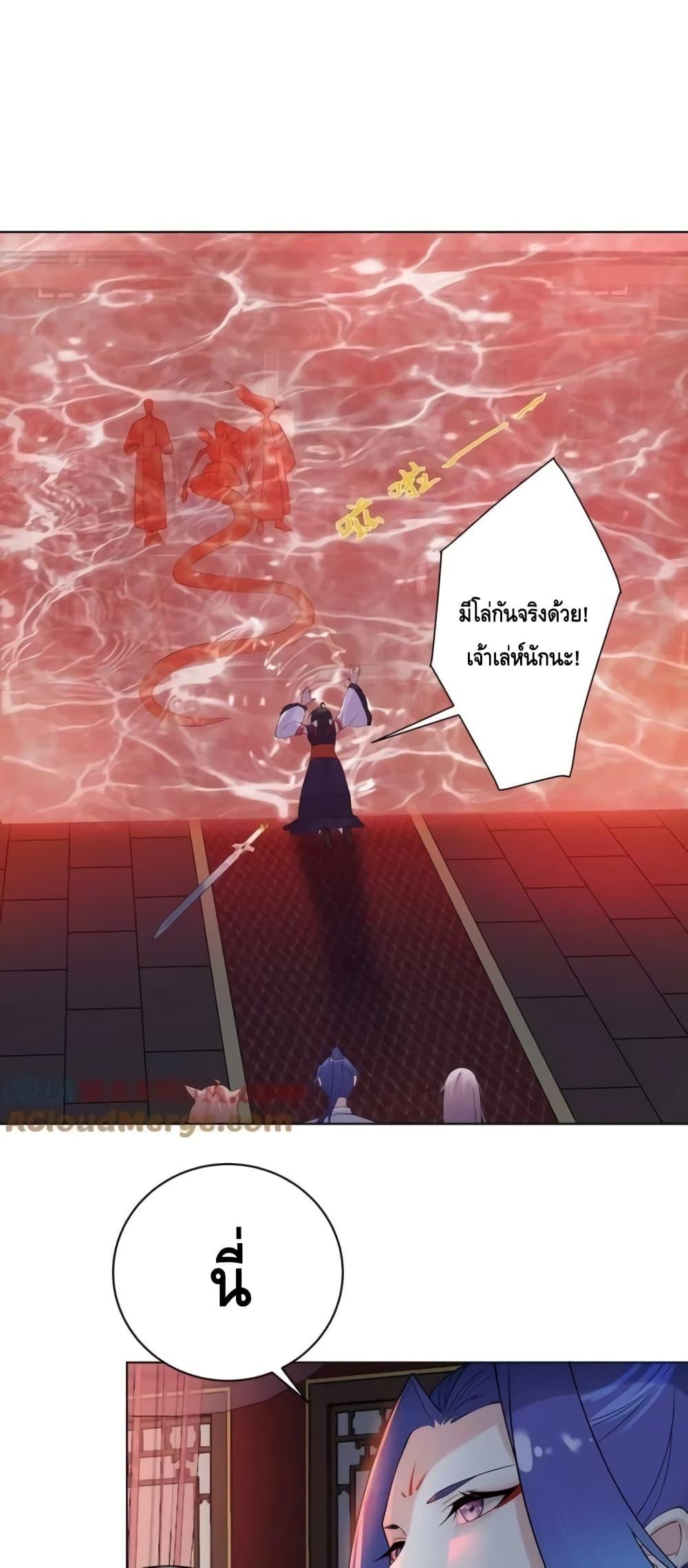 The Empress Is Actually My Disciple ตอนที่ 31 11