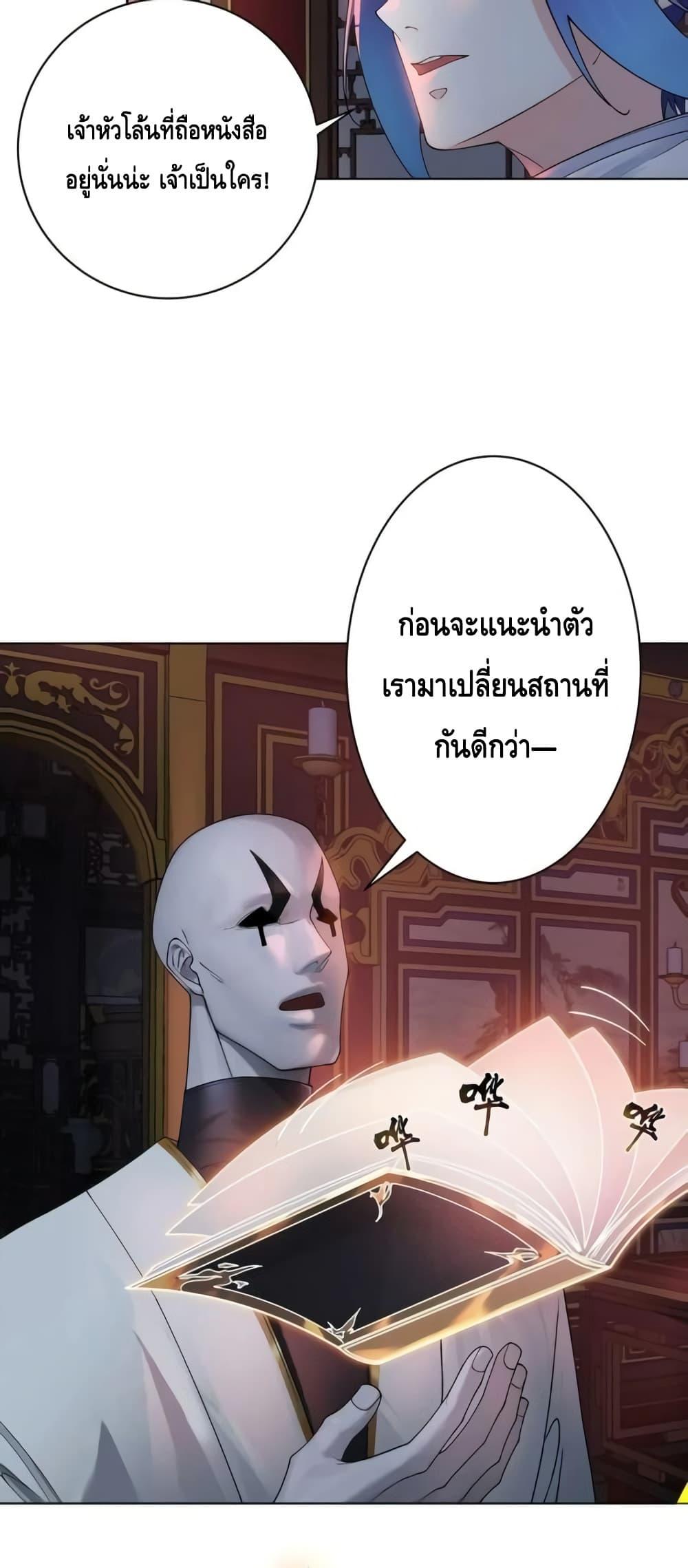 The Empress Is Actually My Disciple ตอนที่ 31 12