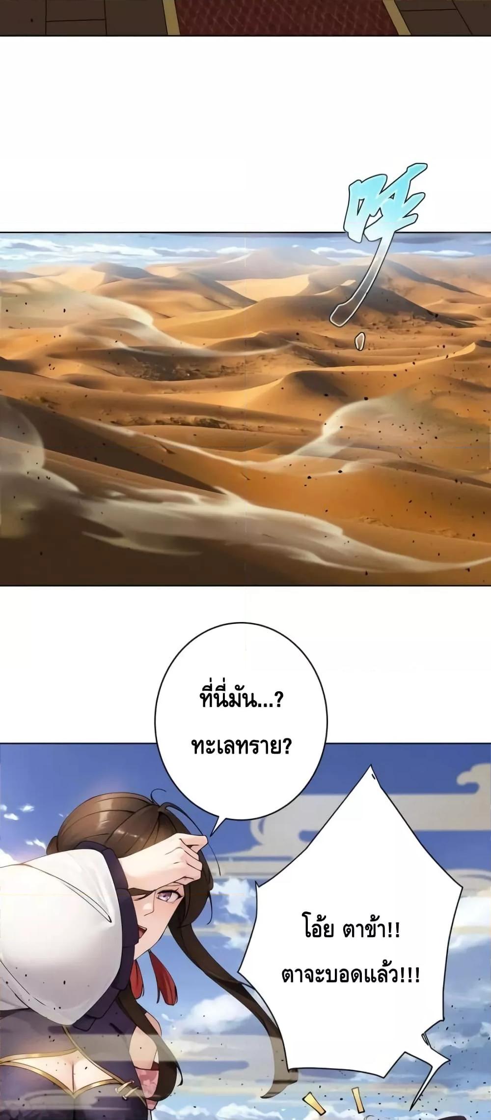 The Empress Is Actually My Disciple ตอนที่ 31 16