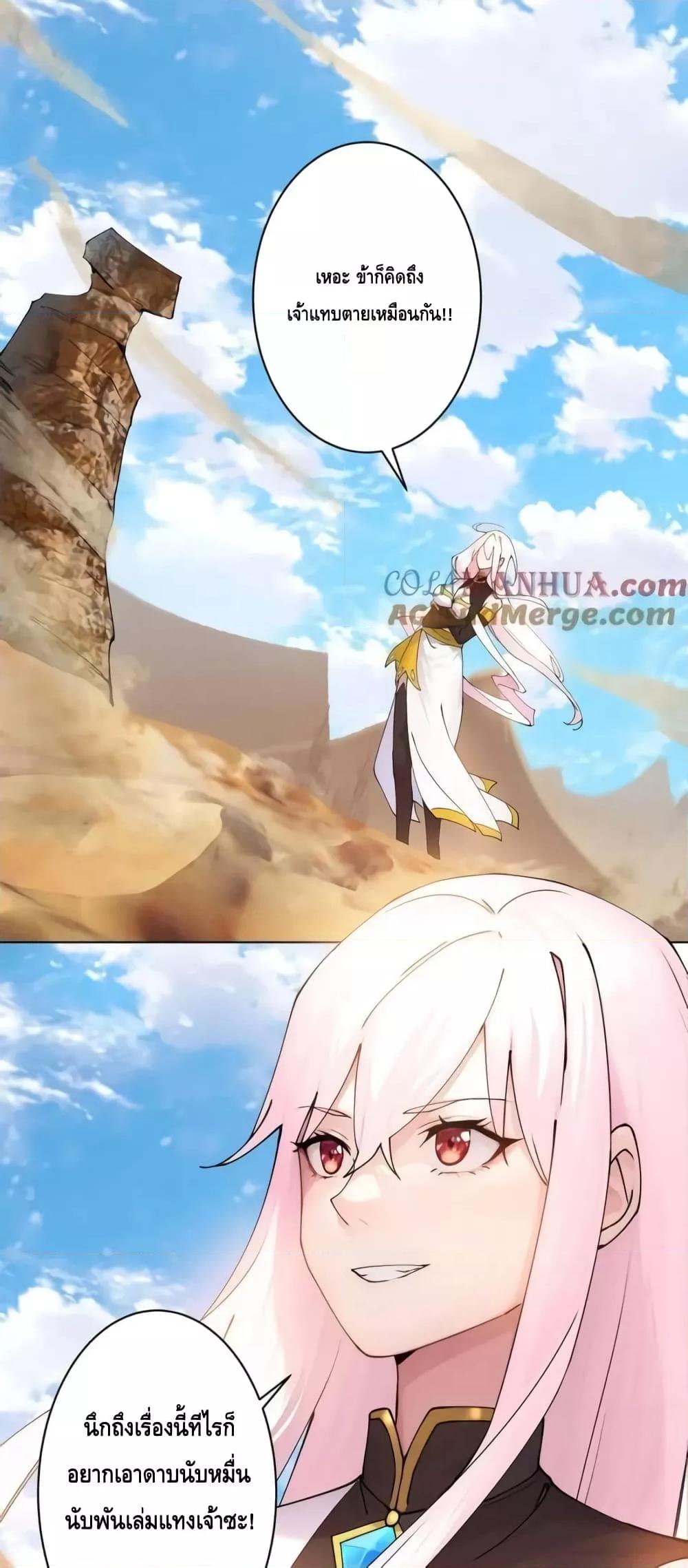 The Empress Is Actually My Disciple ตอนที่ 31 19