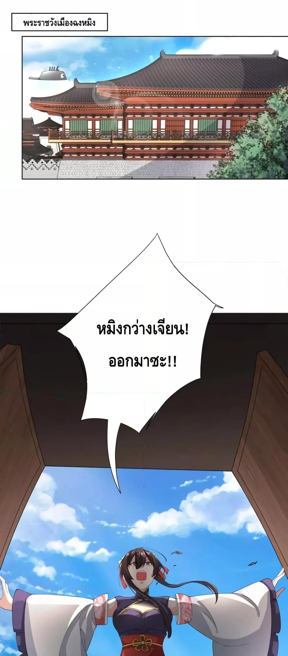 The Empress Is Actually My Disciple ตอนที่ 31 2