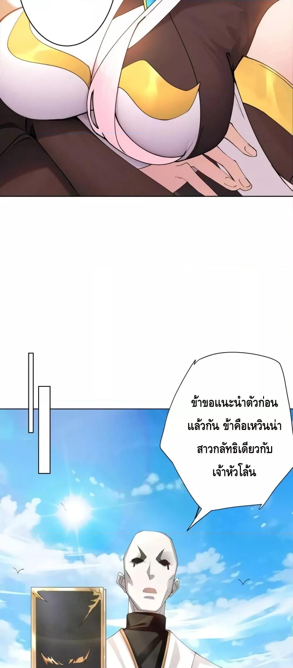 The Empress Is Actually My Disciple ตอนที่ 31 20