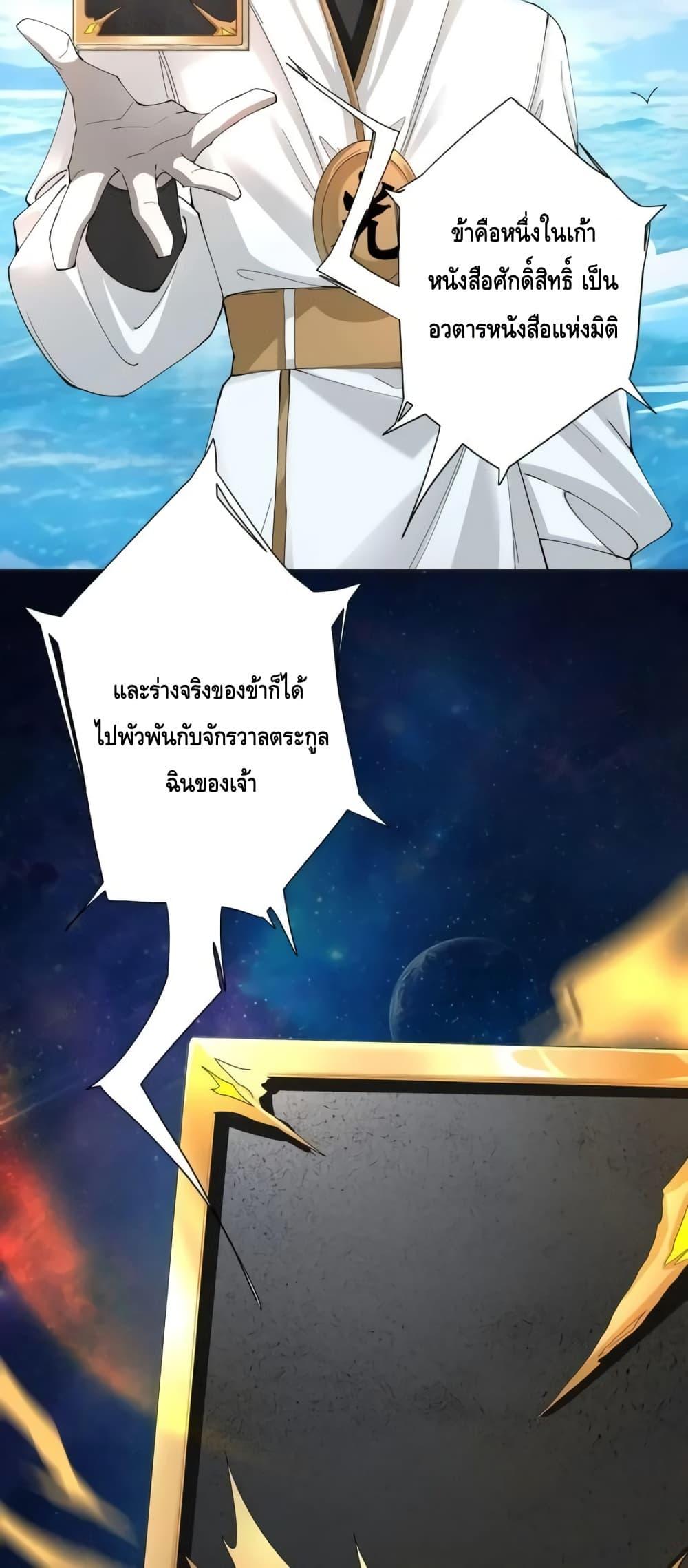 The Empress Is Actually My Disciple ตอนที่ 31 21