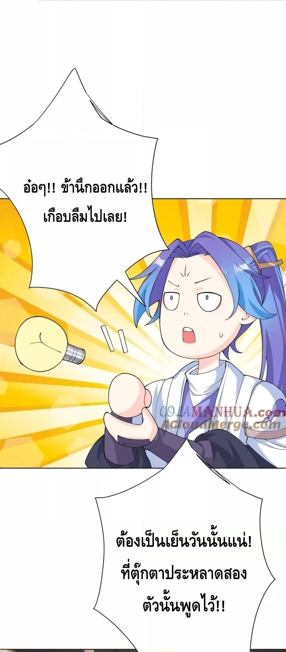 The Empress Is Actually My Disciple ตอนที่ 31 24