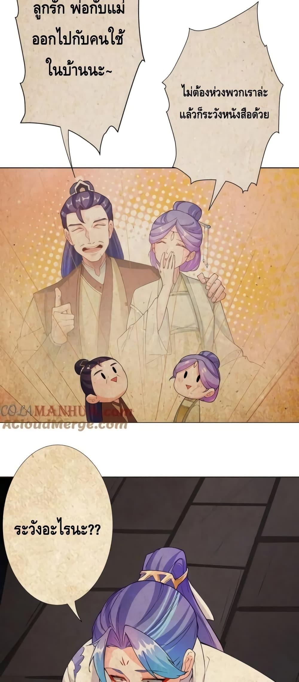 The Empress Is Actually My Disciple ตอนที่ 31 26