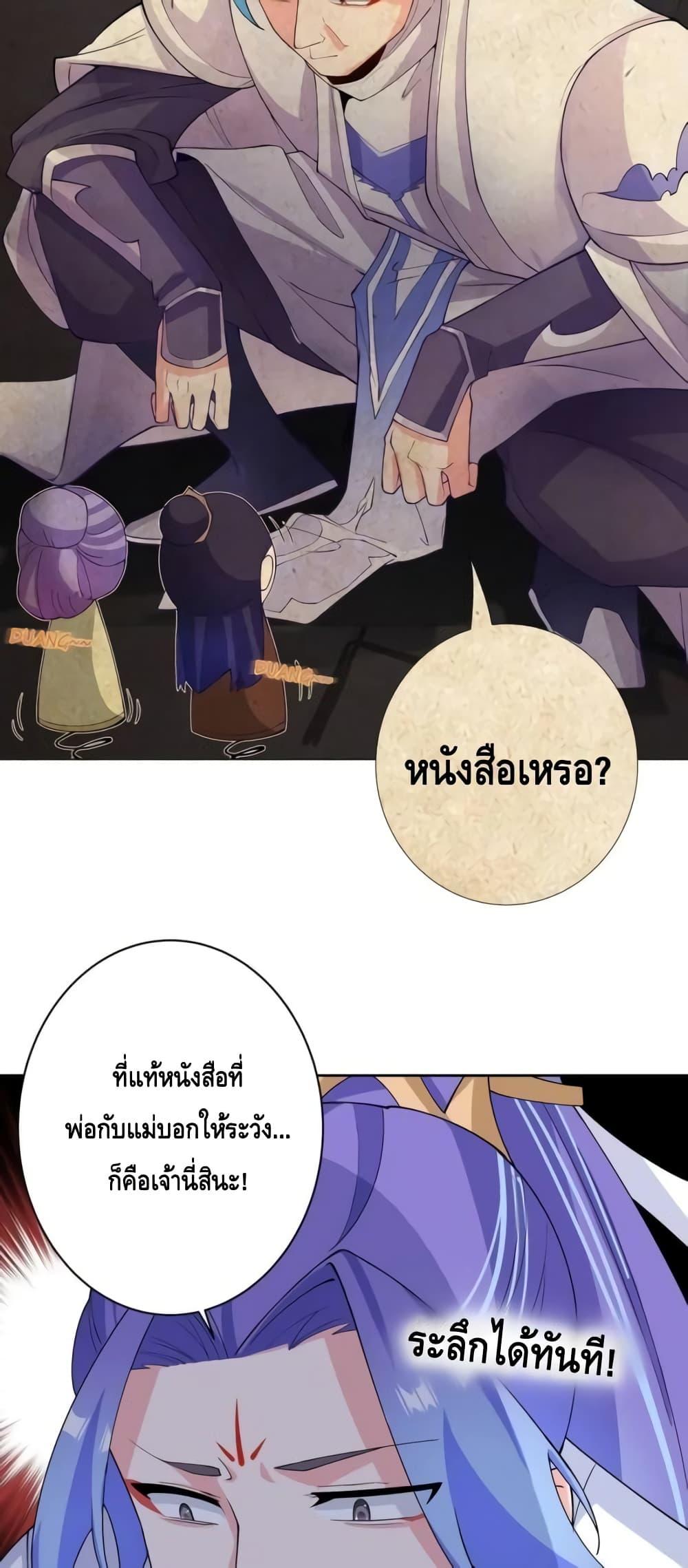 The Empress Is Actually My Disciple ตอนที่ 31 27