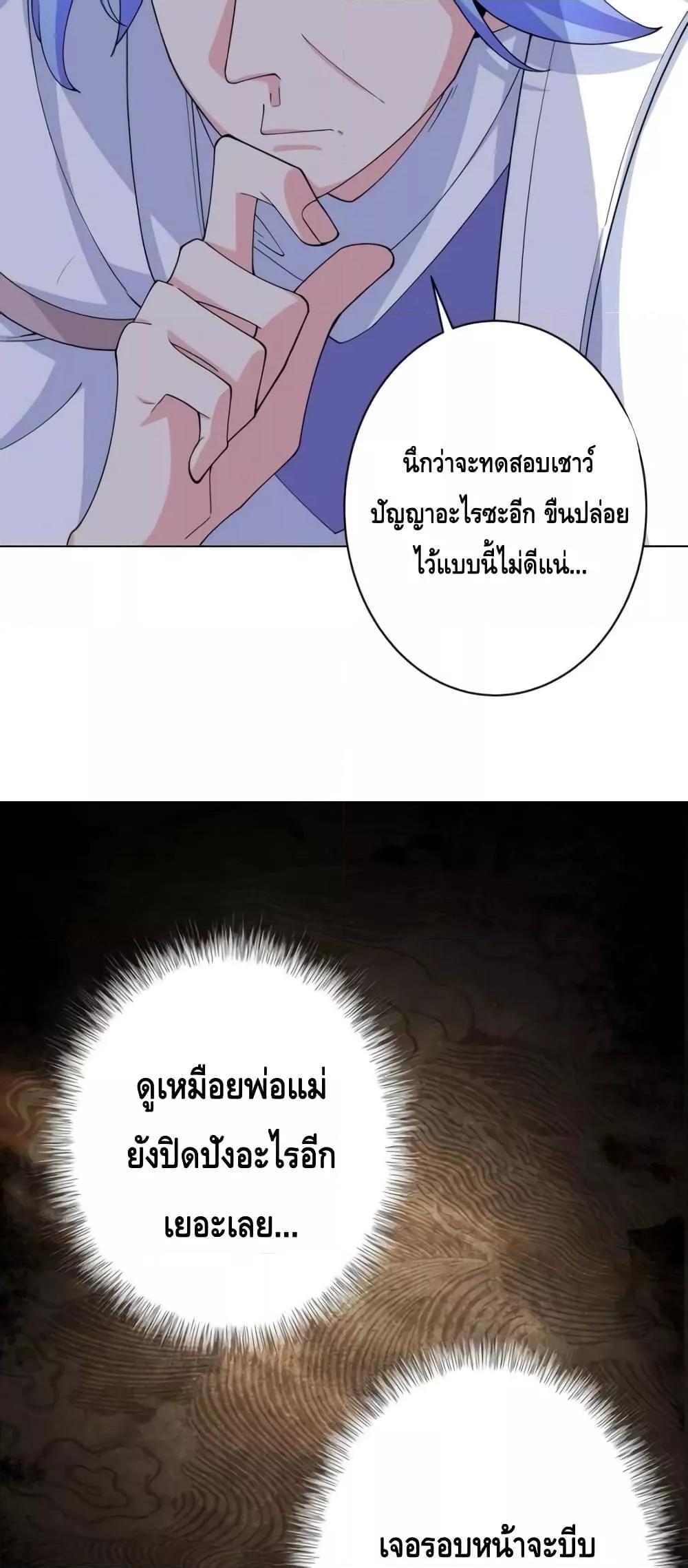The Empress Is Actually My Disciple ตอนที่ 31 28