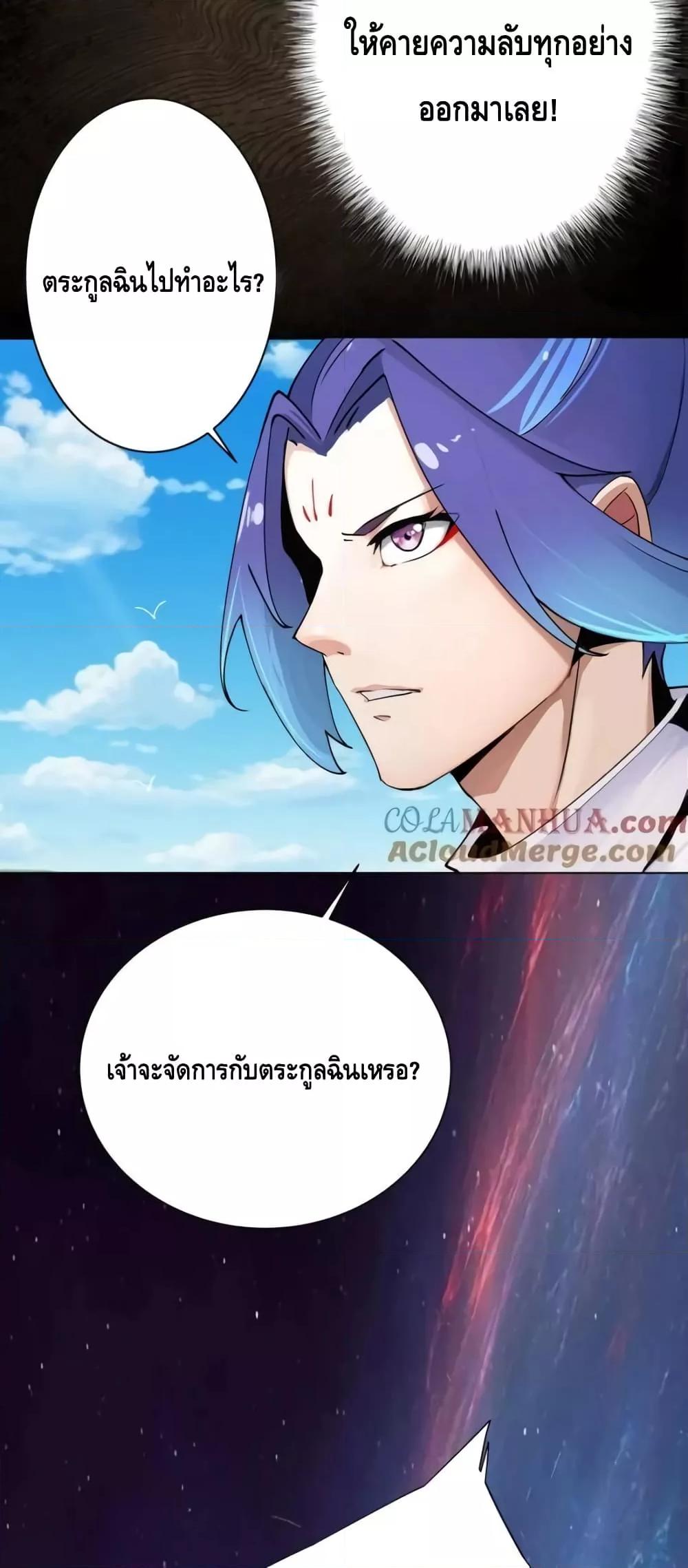 The Empress Is Actually My Disciple ตอนที่ 31 29
