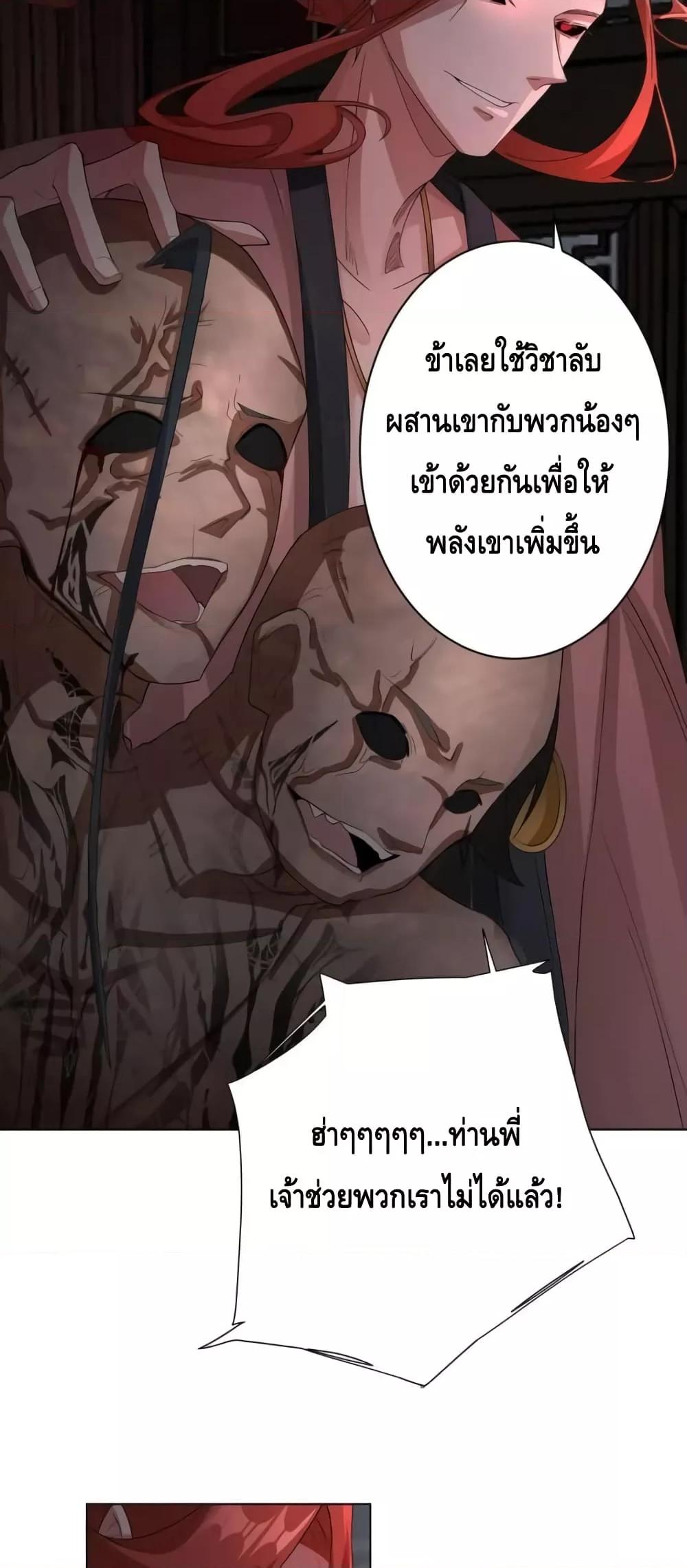 The Empress Is Actually My Disciple ตอนที่ 31 8
