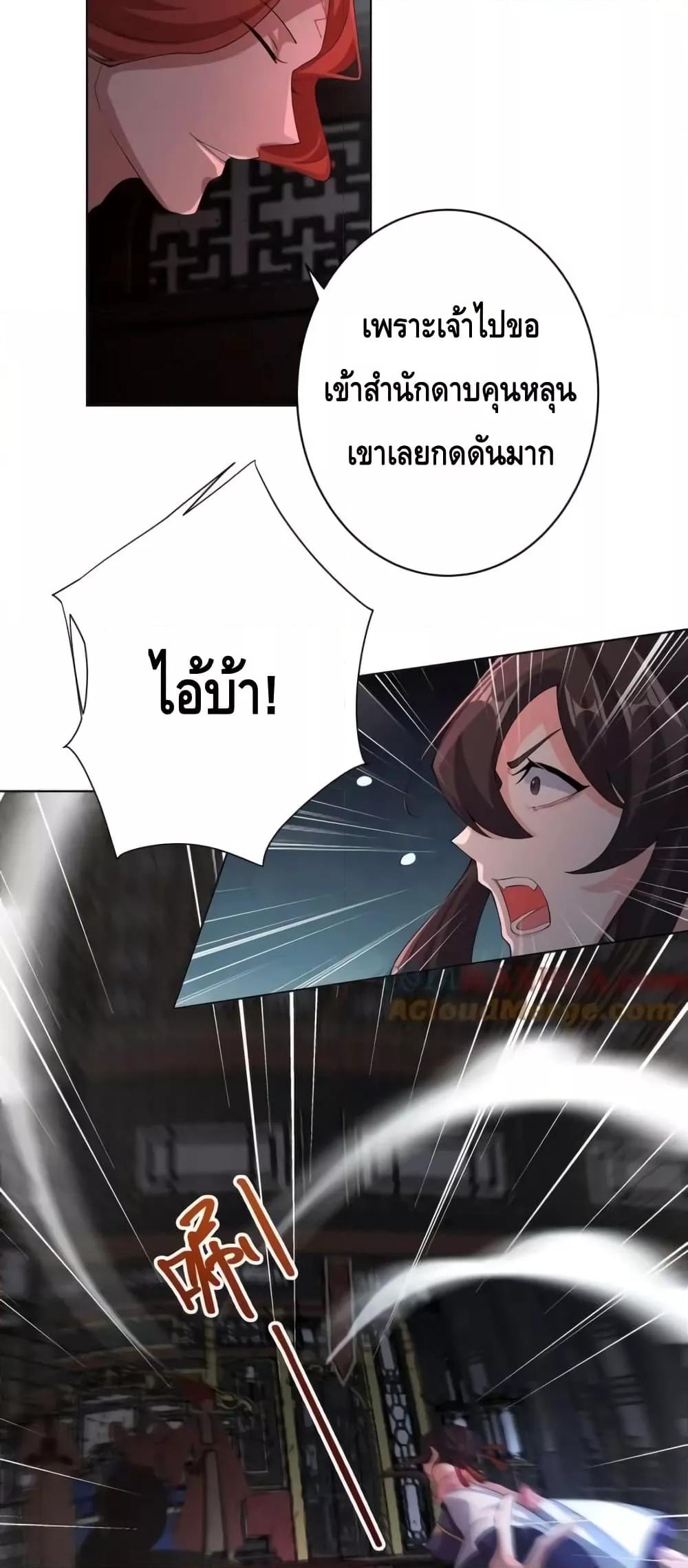 The Empress Is Actually My Disciple ตอนที่ 31 9
