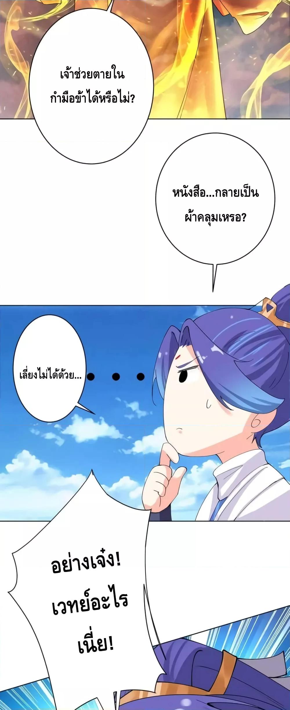 The Empress Is Actually My Disciple ตอนที่ 32 10