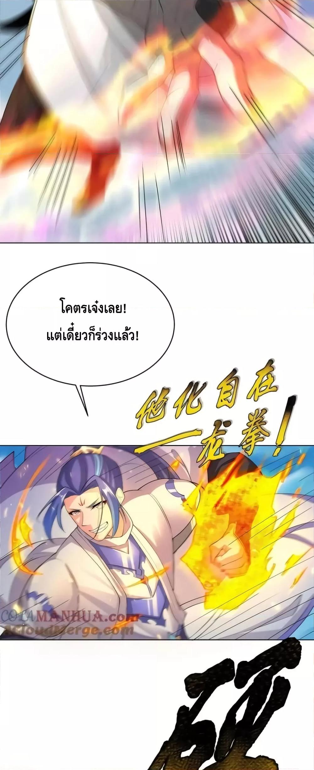 The Empress Is Actually My Disciple ตอนที่ 32 12