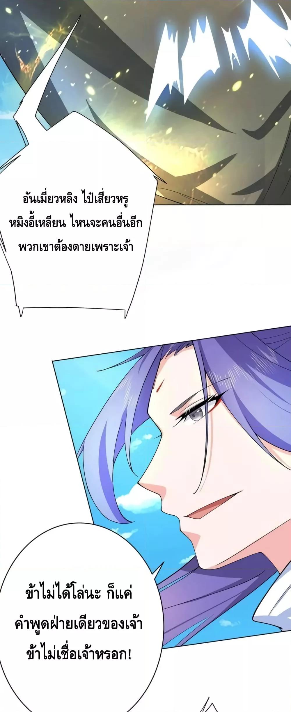 The Empress Is Actually My Disciple ตอนที่ 32 18