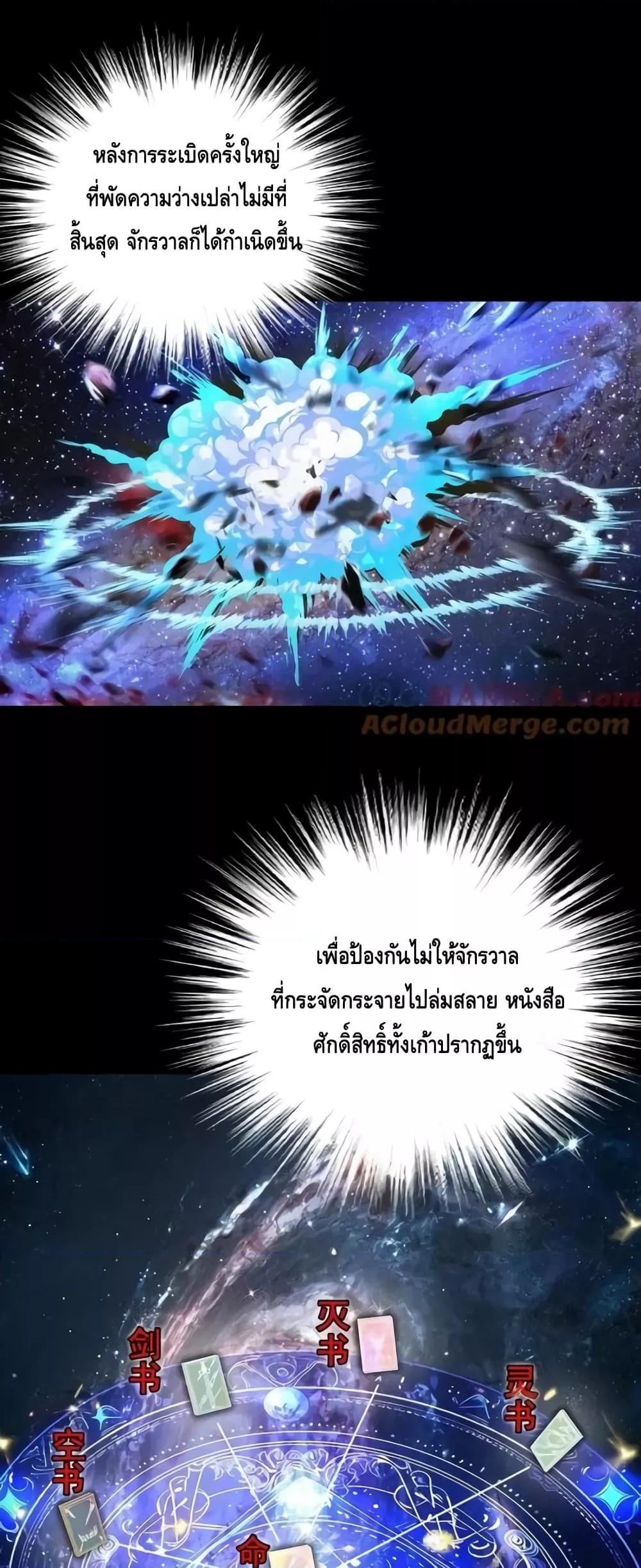 The Empress Is Actually My Disciple ตอนที่ 32 2