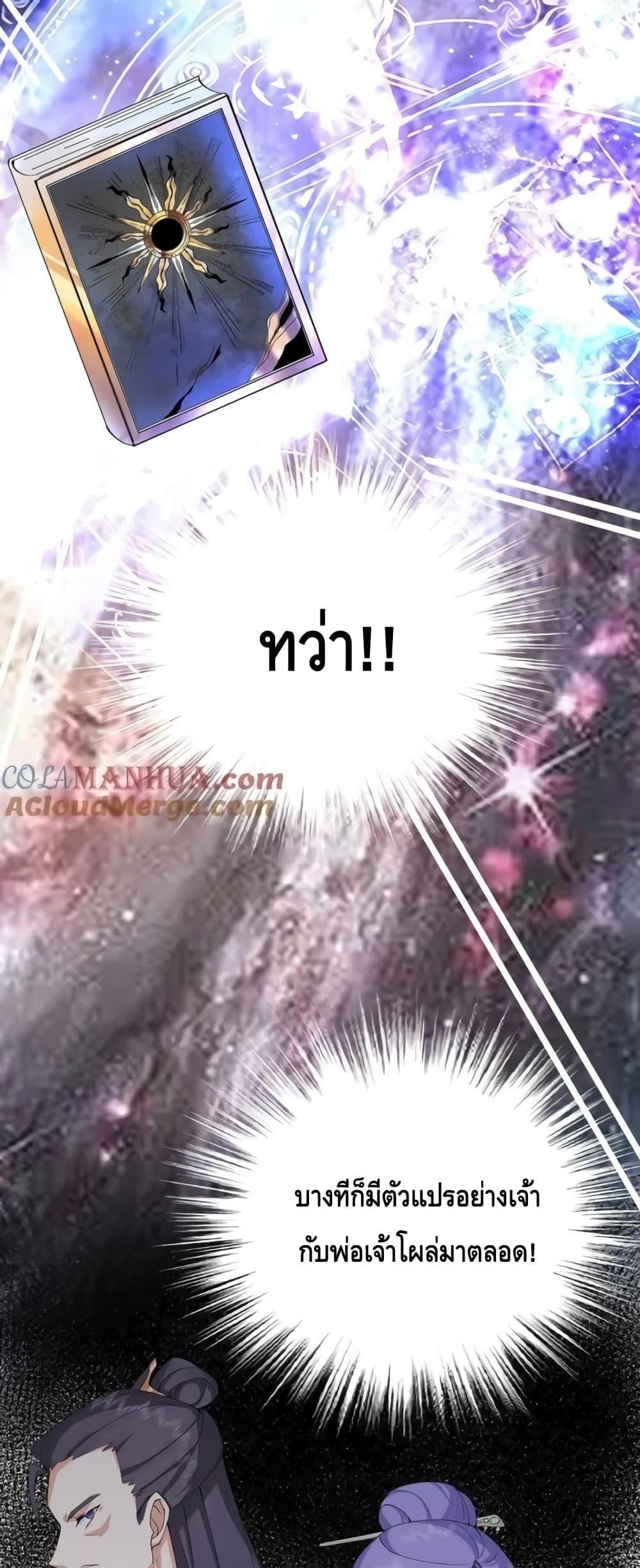 The Empress Is Actually My Disciple ตอนที่ 32 4
