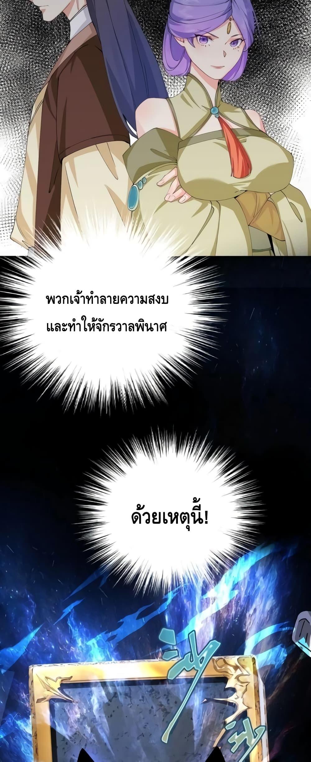 The Empress Is Actually My Disciple ตอนที่ 32 5