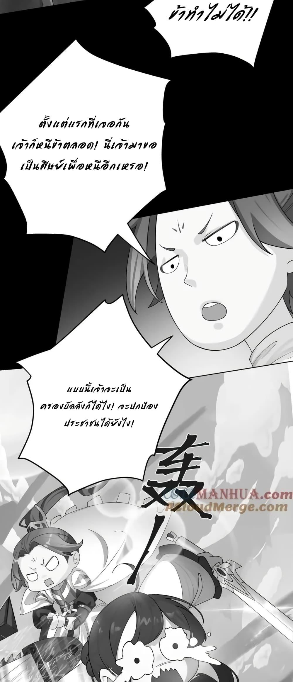 The Empress Is Actually My Disciple ตอนที่ 36 10