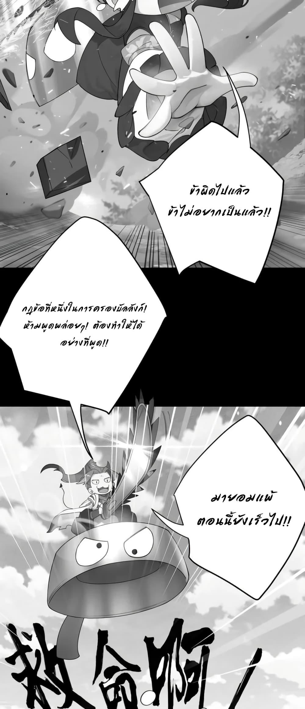 The Empress Is Actually My Disciple ตอนที่ 36 11