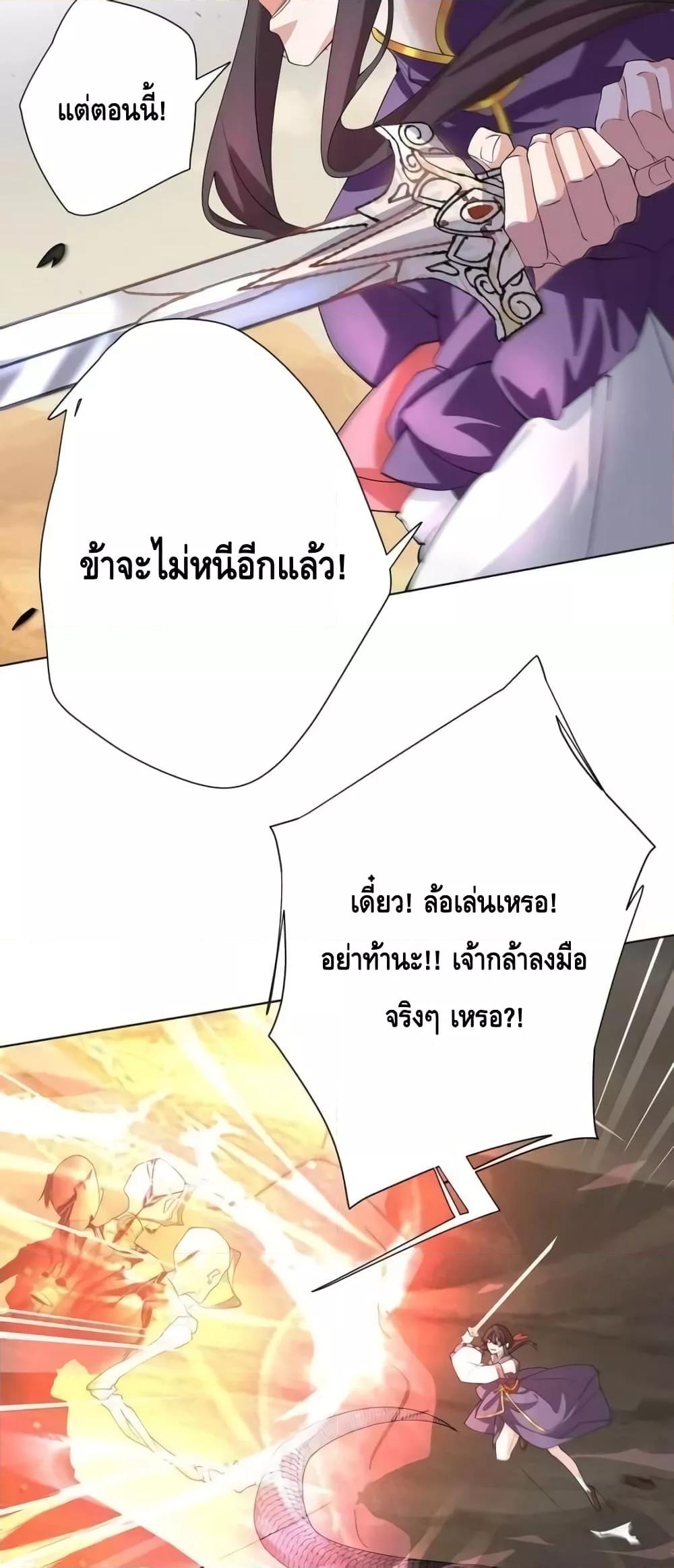 The Empress Is Actually My Disciple ตอนที่ 36 13