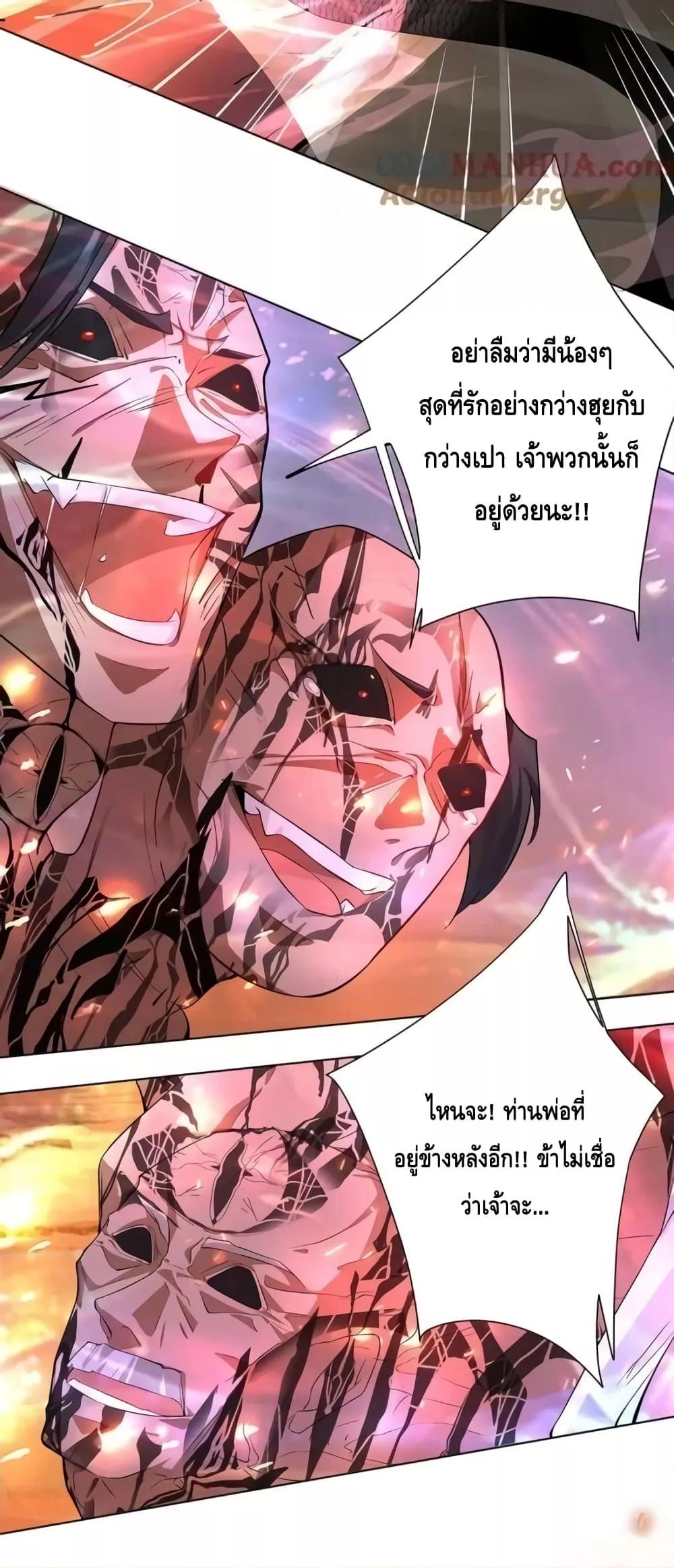 The Empress Is Actually My Disciple ตอนที่ 36 14